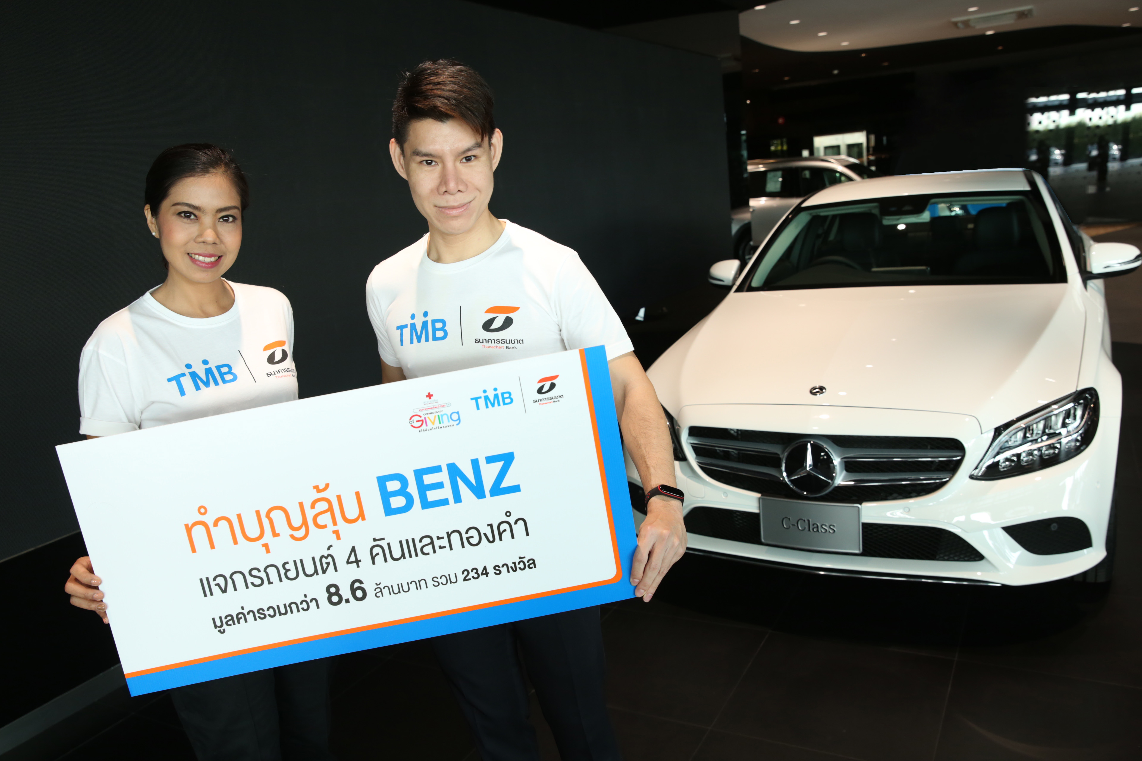 ทีเอ็มบีและธนชาต เชิญชวนซื้อสลากบำรุงกาชาดไทย “ทำบุญลุ้น BENZ” ชิงรางวัลใหญ่รถยนต์และทองคำ มูลค่ารวมกว่า 8.6 ล้านบาท