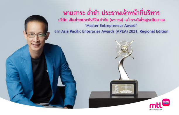 สาระ ล่ำซำ คว้ารางวัลใหญ่ระดับสากล MasterEntrepreneur Award