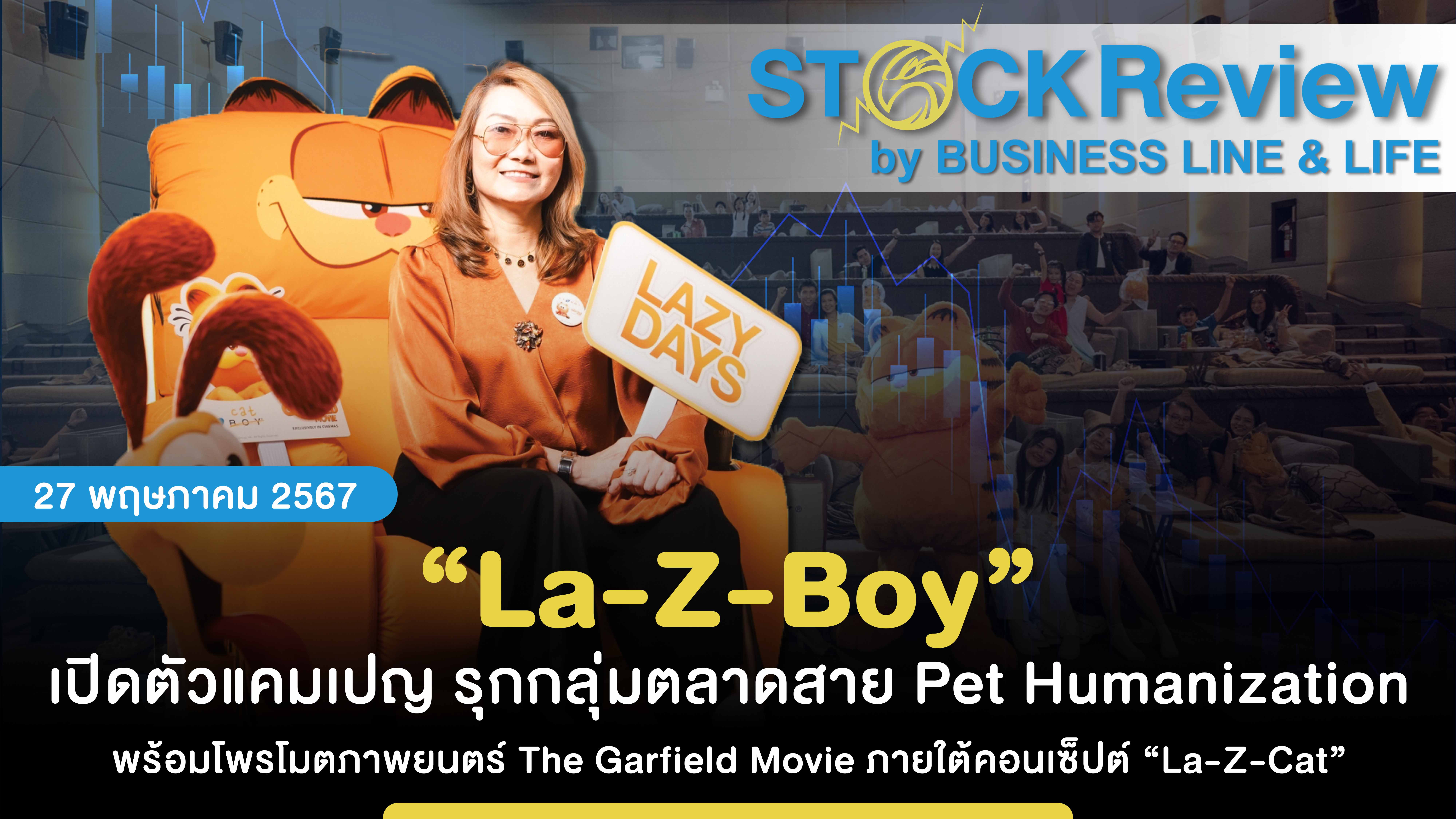 “La-Z-Boy” เปิดตัวแคมเปญ รุกกลุ่มตลาดสาย Pet Humanization พร้อมโพรโมตภาพยนตร์ The Garfield Movie ภายใต้คอนเซ็ปต์ “La-Z-Cat”