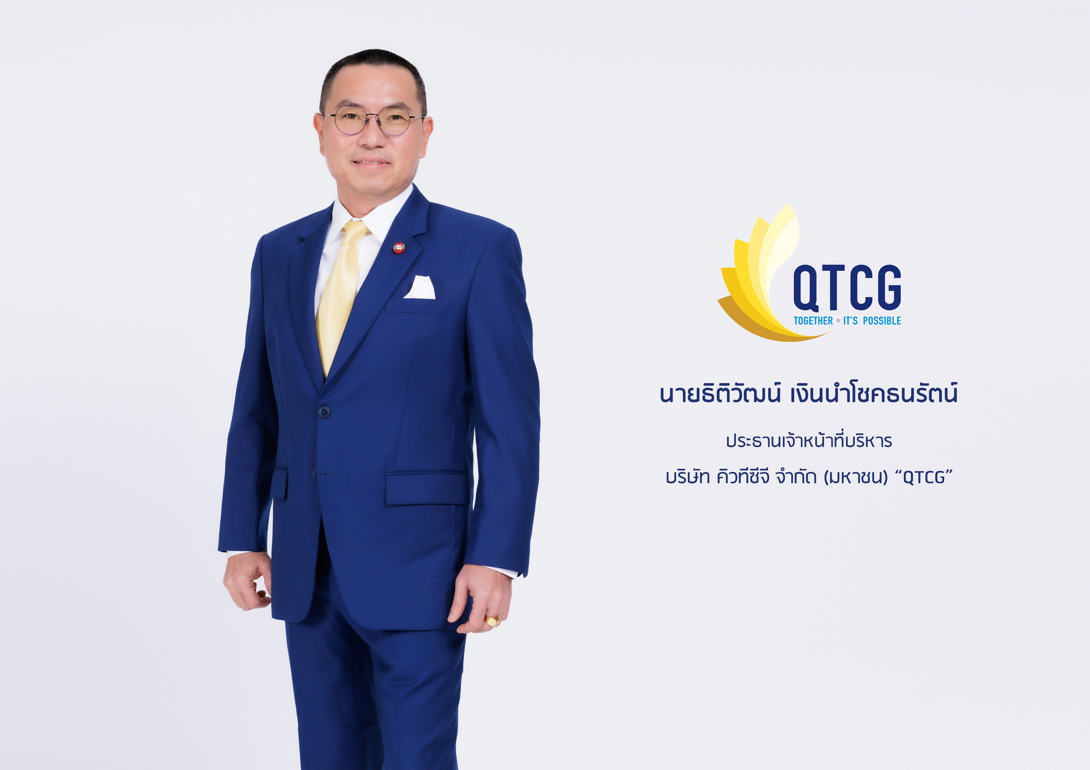 ก.ล.ต. นับหนึ่งไฟลิ่ง (Filing) คิวทีซีจี “QTCG” ขายไอพีโอ 180 ล้านหุ้น