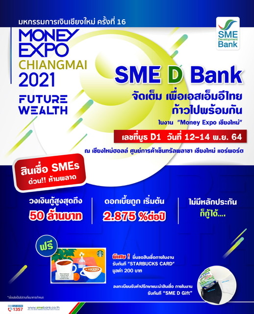 SME D Bank จัดเต็มร่วมมหกรรม MONEY EXPO เชียงใหม่ เสิร์ฟสินเชื่อดอกเบี้ยถูก