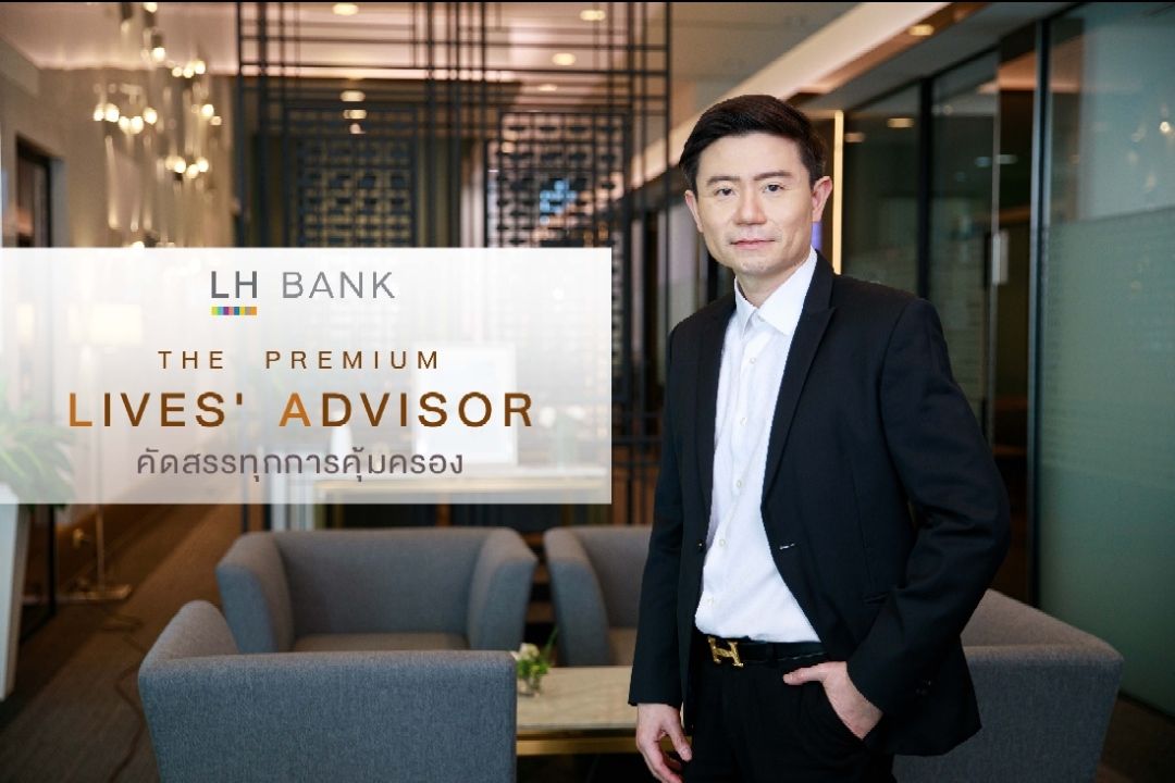 LH Bank เปิดตัว 6 ผลิตภัณฑ์ภายใต้ LH Bank The Premium Lives’ Advisor