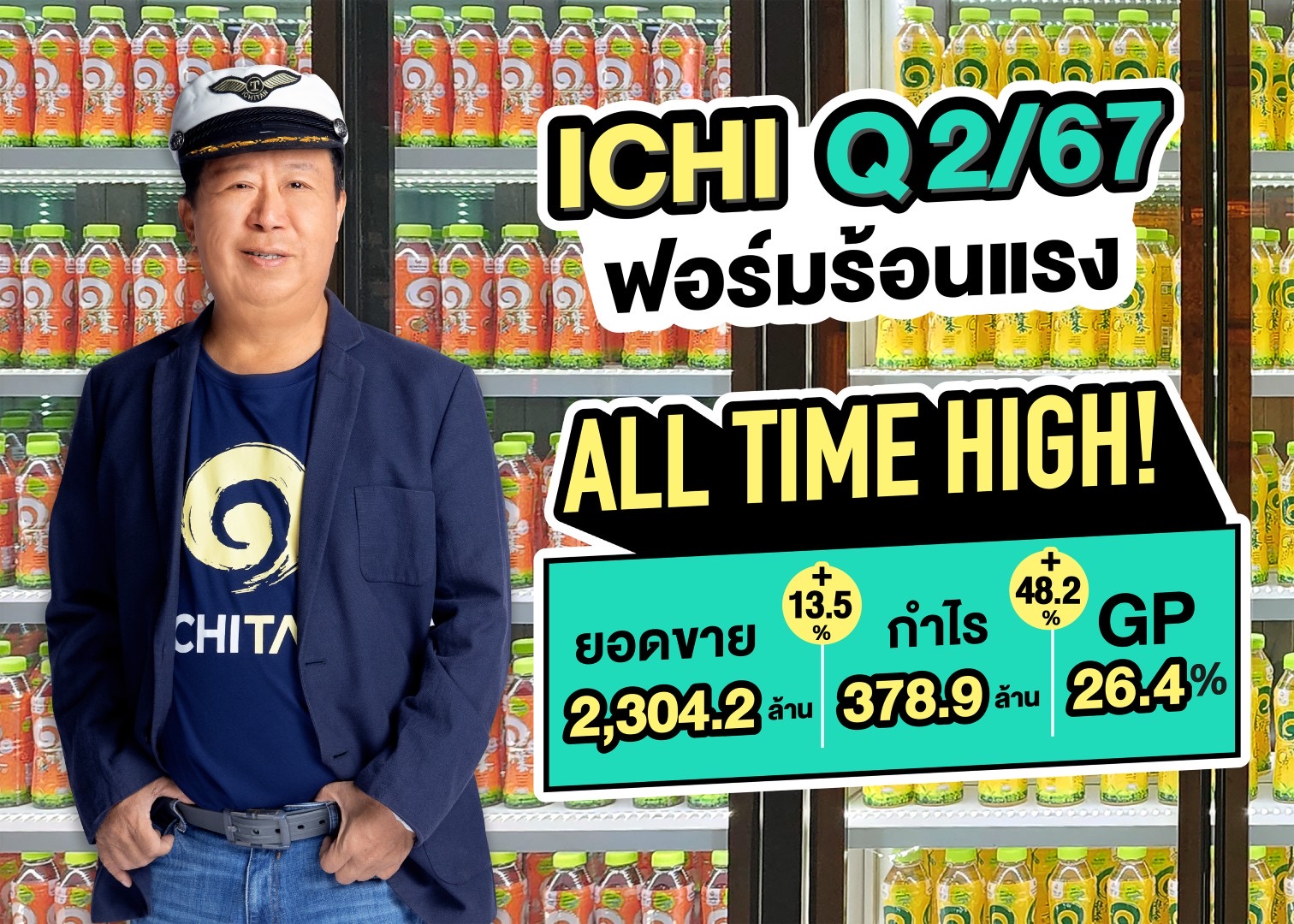 อิชิตัน ผลงานโดดเด่นโชว์ All Time High ต่อเนื่อง