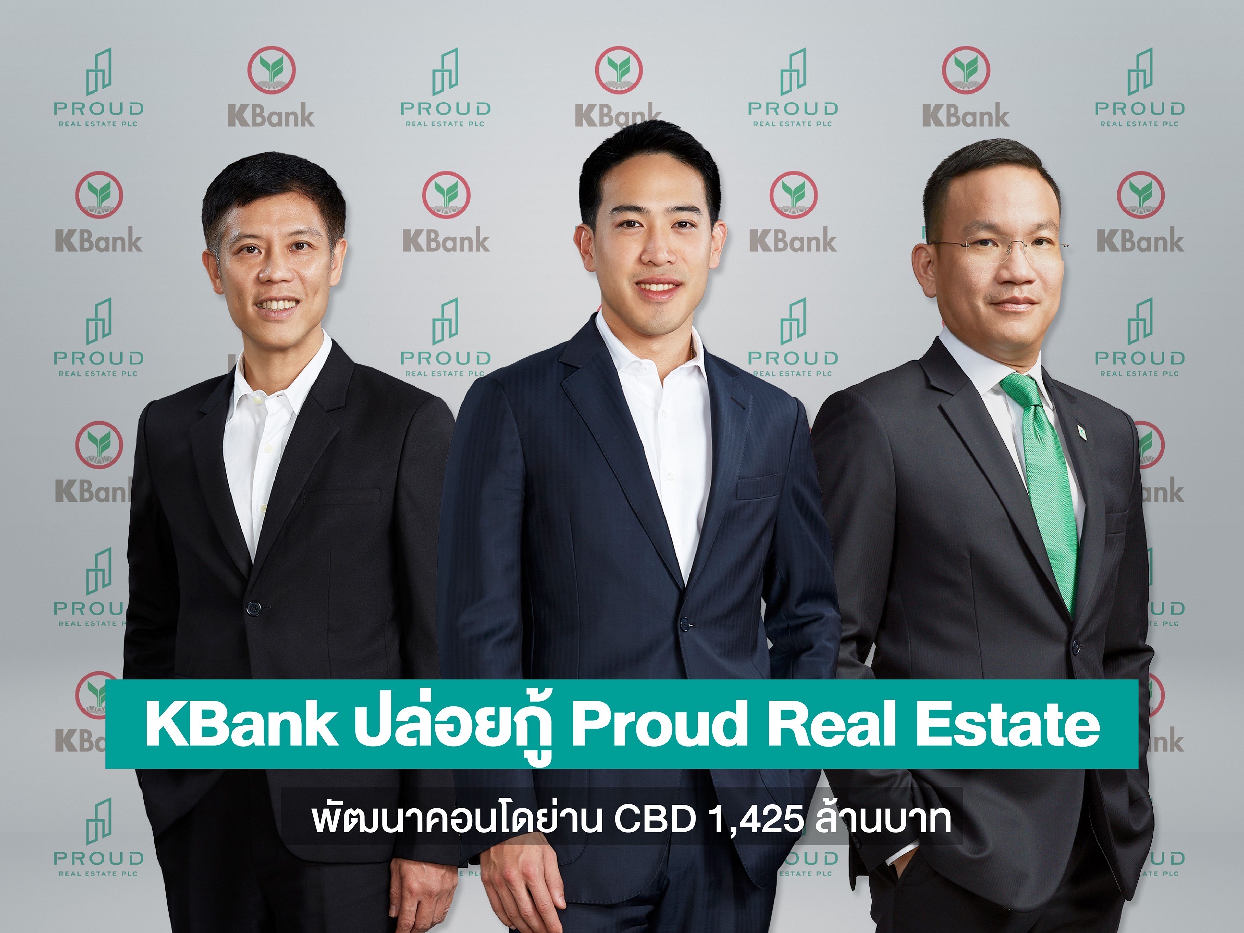 กสิกรไทย ปล่อยกู้พราว เรียล เอสเตท พัฒนาคอนโดย่าน CBD 1,425 ล้านบาท