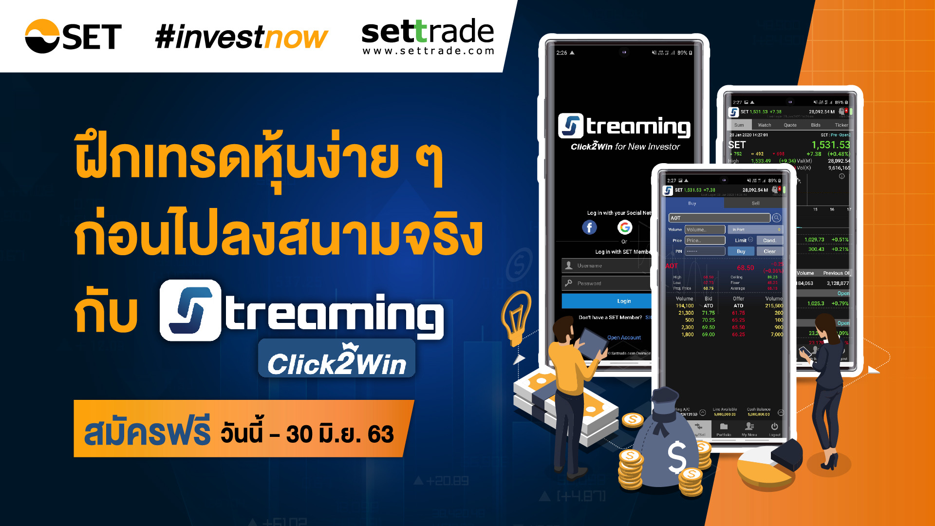 ตลาดหลักทรัพย์ฯ ชวนมือใหม่ เทรดหุ้นออนไลน์กับ “Streaming Click2Win”