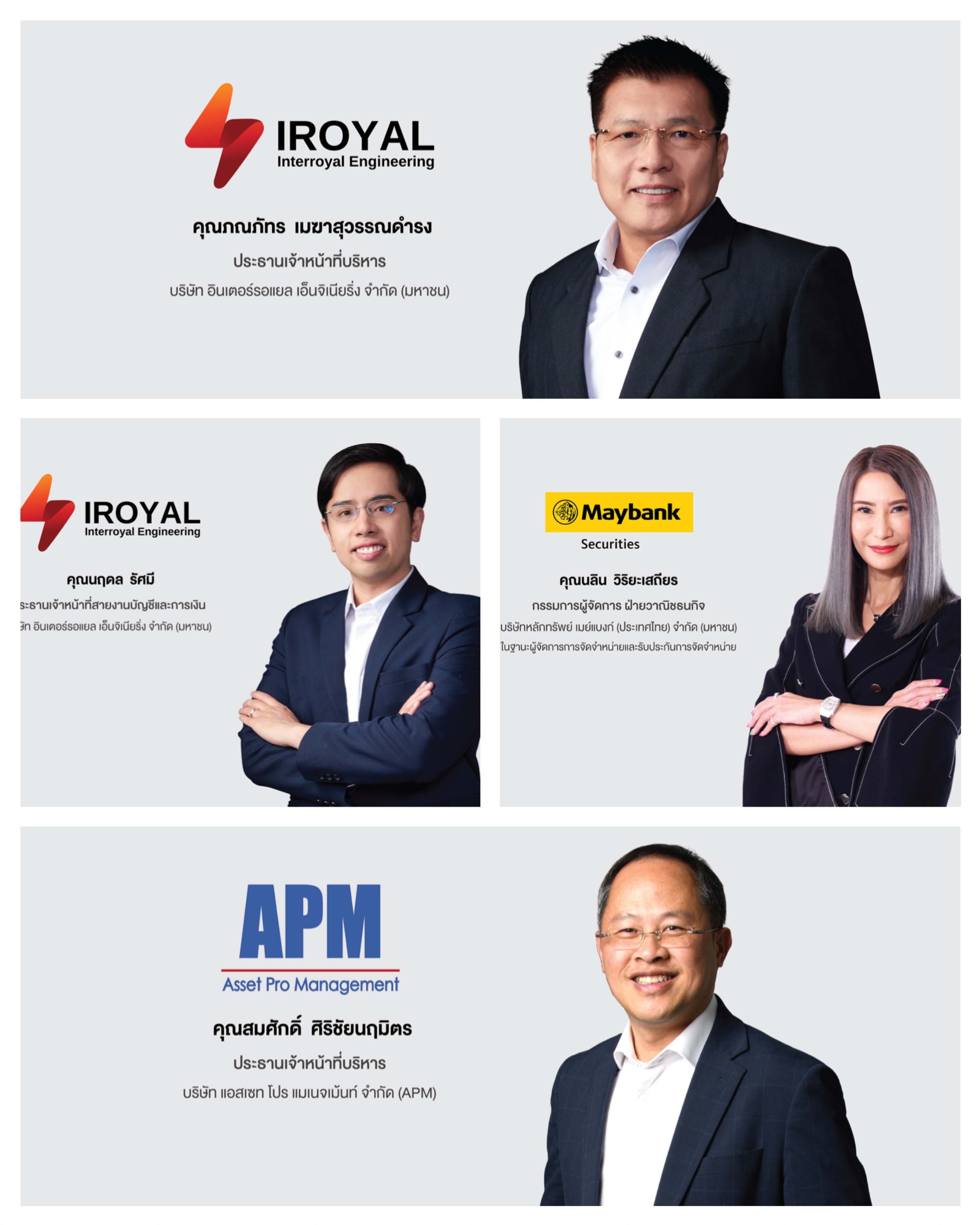 เปิดแผนยุทธศาสตร์ ‘IROYAL’ ผู้นำธุรกิจด้านโซลูชั่นพลังงานไฟฟ้า เดินหน้าขยายโมเดลธุรกิจที่สร้างความมั่นคงทางด้านพลังงานไฟฟ้าและกำลังขยายไปสู่กลุ่มอุตสาหกรรมอื่นๆ