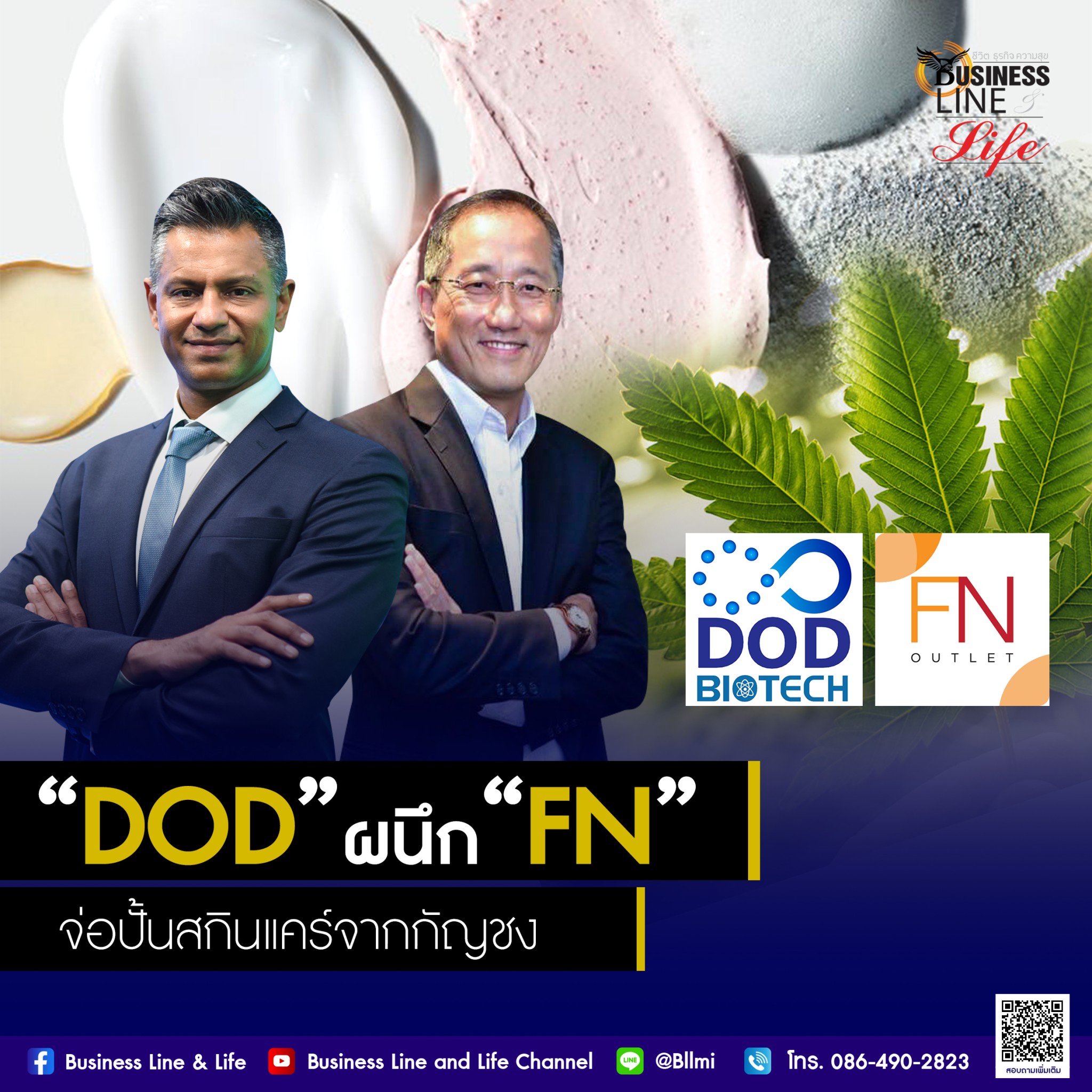 DOD สบช่องธุรกิจ ประกาศผนึก FN จ่อปั้นนวัตกรรมผลิตภัณฑ์สกินแคร์และผลิตภัณฑ์จากกัญชง เขย่าตลาด