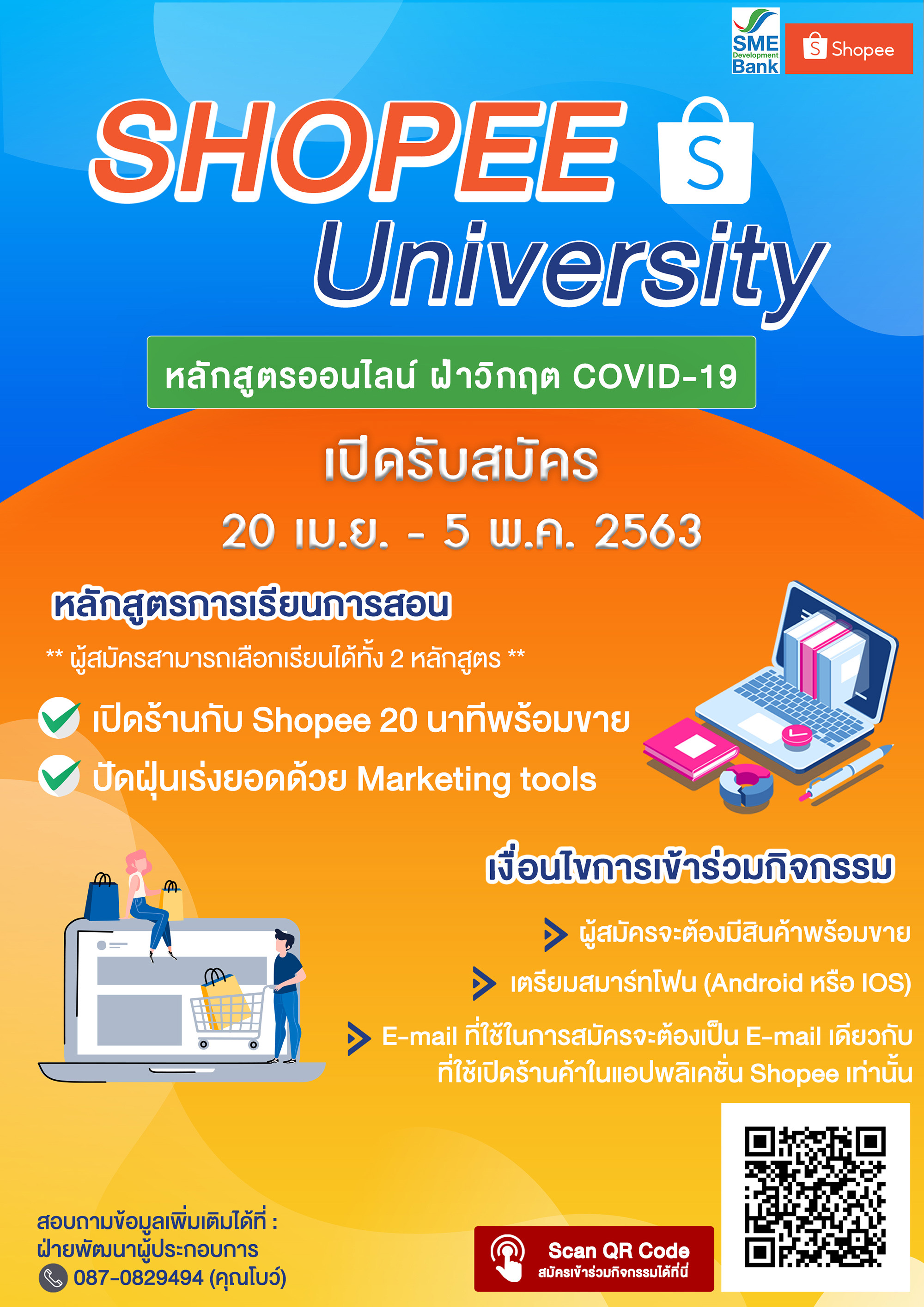 ธพว.ผนึกShopee สร้างธุรกิจออนไลน์