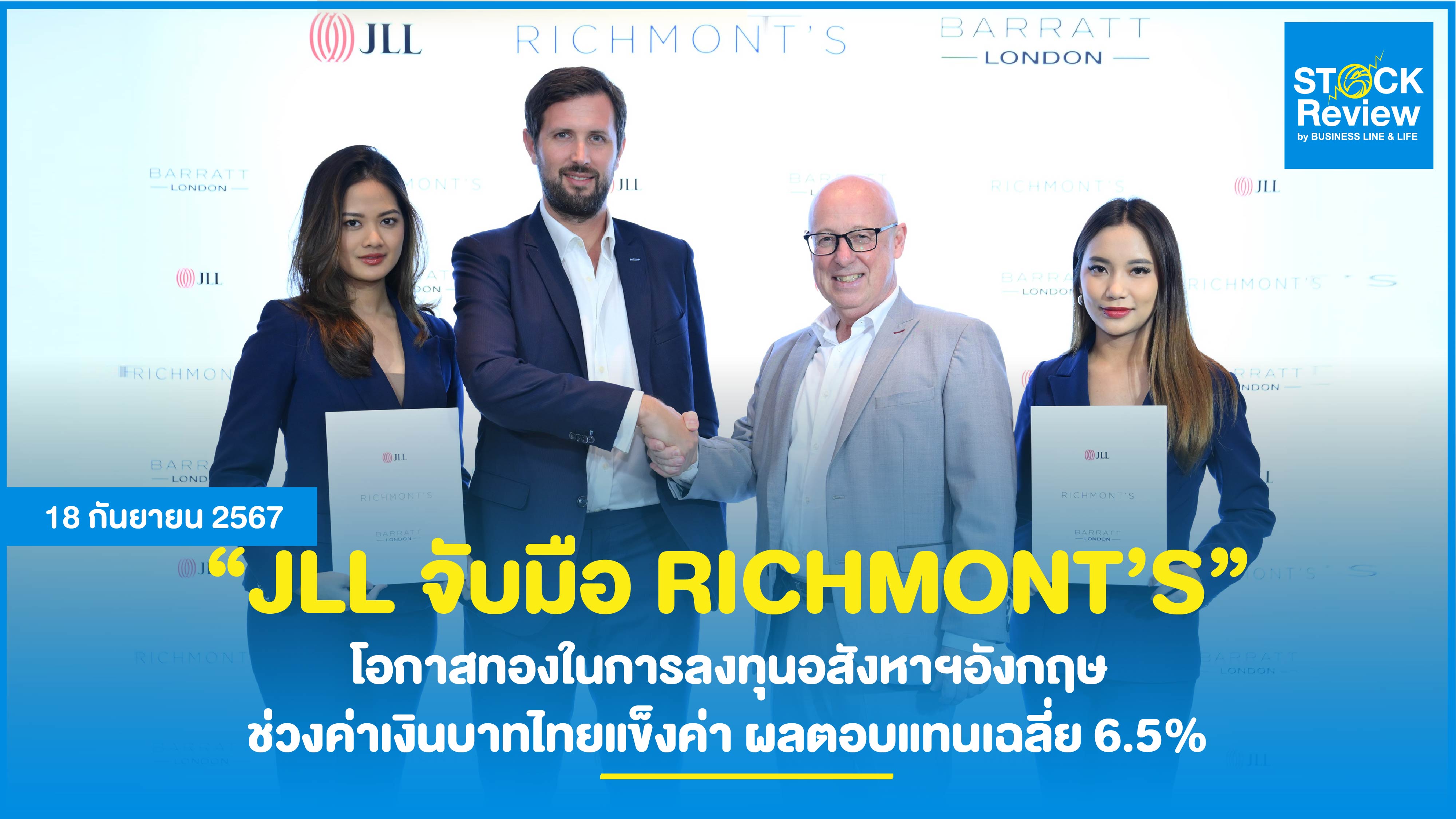 JLL จับมือ Richmont’s โอกาสทองในการลงทุนอสังหาฯอังกฤษ