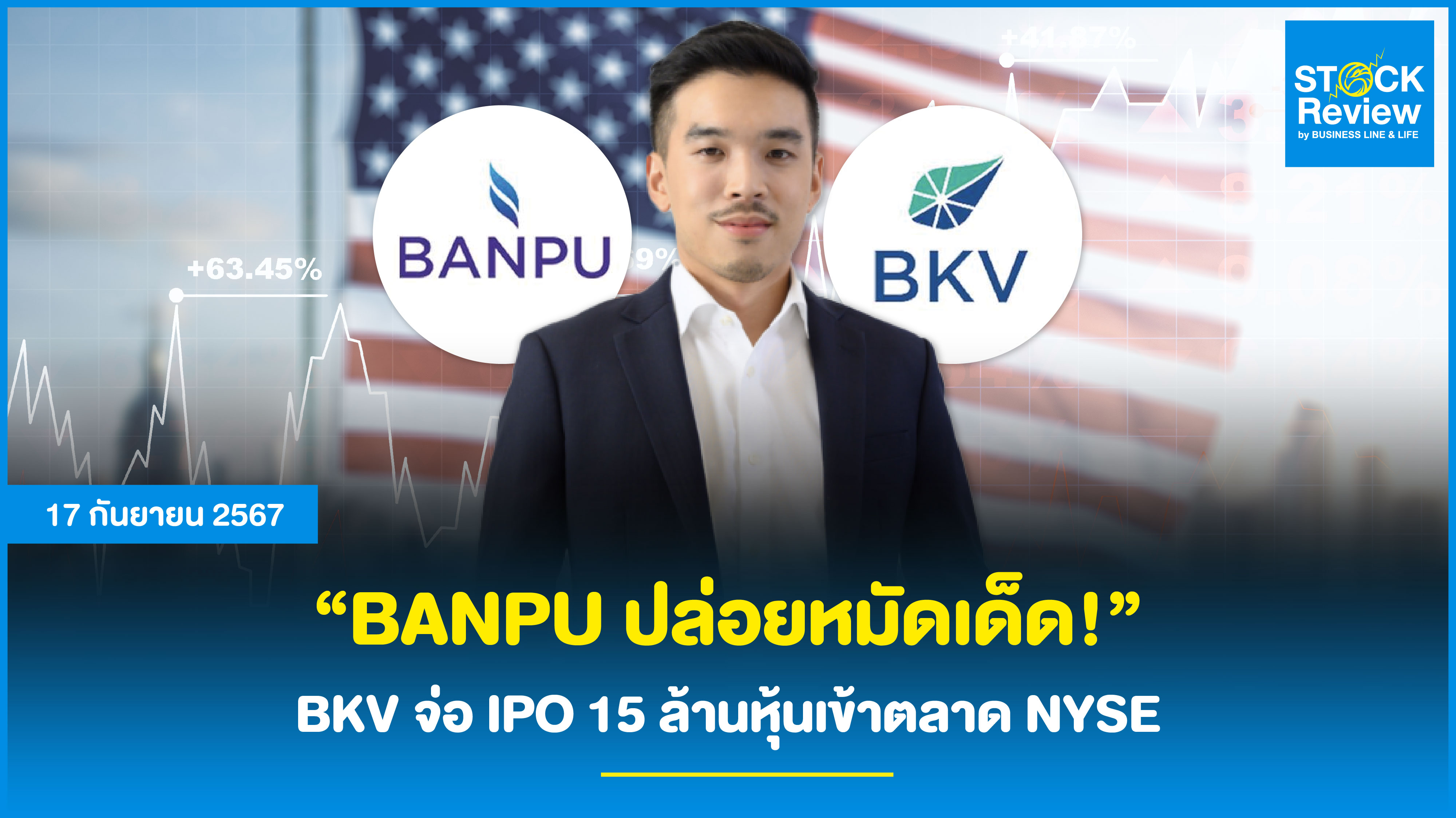 “BANPU” ปล่อยหมัดเด็ด! BKV จ่อ IPO 15 ล้านหุ้นเข้าตลาด NYSE