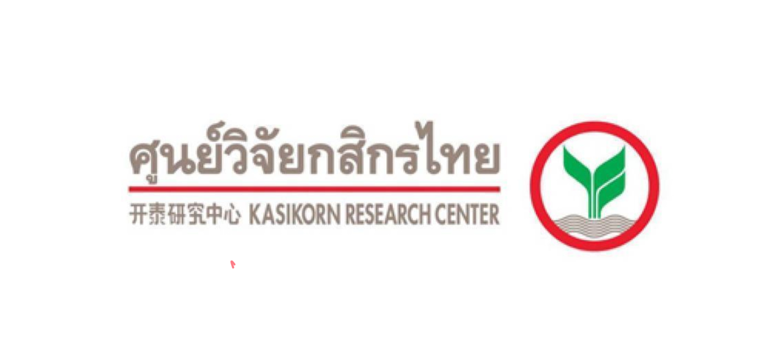 ศูนย์วิจัยกสิกรไทยคาดเศรษฐกิจไทยปี 65 โต 2.8-3.7% เกาะติดไวรัสโอมิครอน