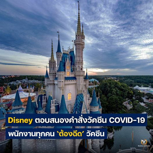 Disney World ที่ออร์แลนโด ในรัฐฟลอริดา ซึ่งดำเนินการโดย Walt Disney (NYSE:DIS) ตอบสนองต่อคำสั่งฉีดวัคซีน COVID-19