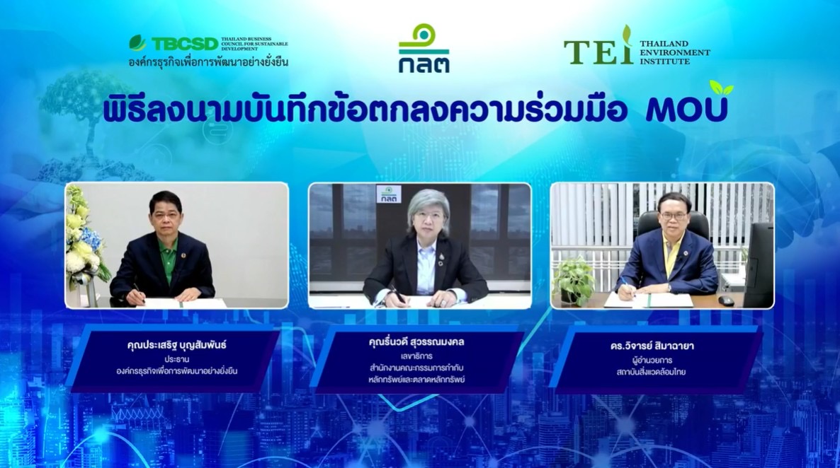 TBCSD ผนึก ก.ล.ต.-TEI ลงนามความร่วมมือขับเคลื่อนการพัฒนาอย่างยั่งยืนในทุกมิติของภาคธุรกิจและประเทศไทย