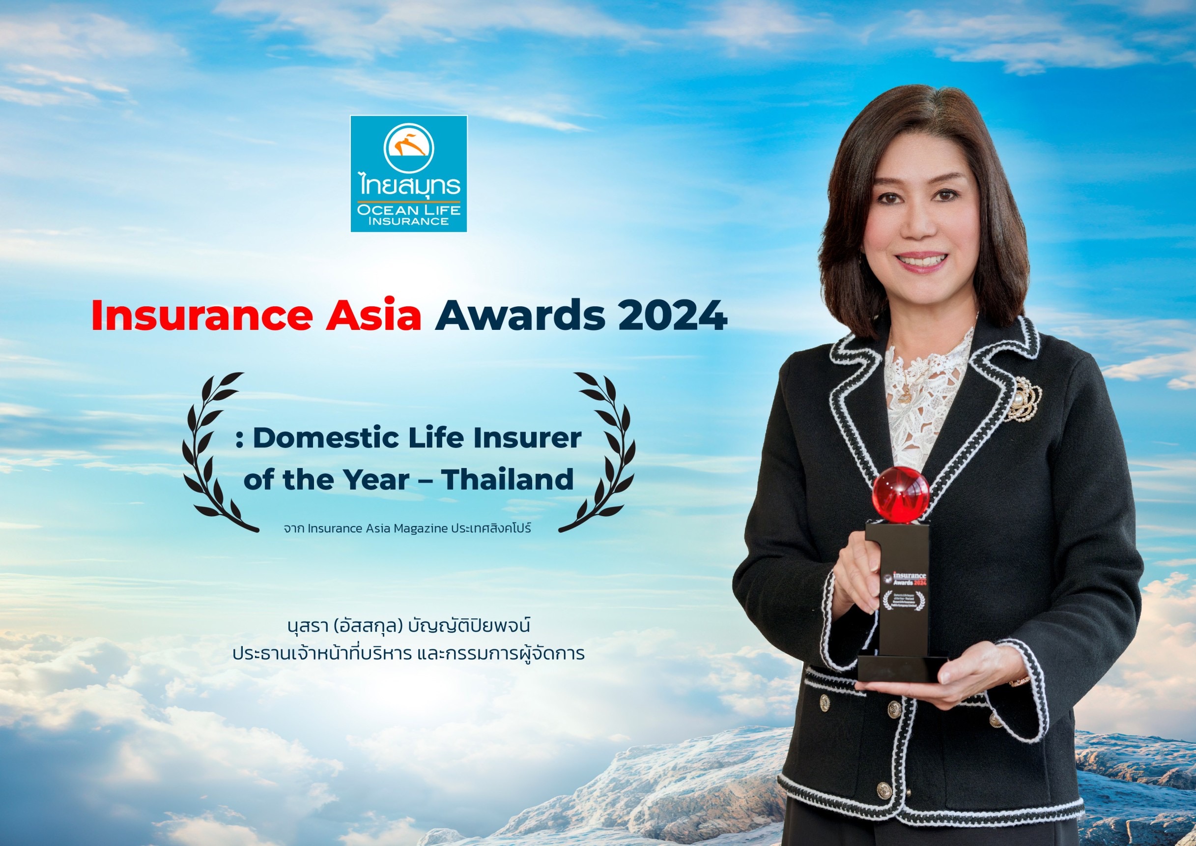 OCEAN LIFE ไทยสมุทร รับรางวัลเกียรติยศระดับภูมิภาคเอเชียแปซิฟิก จาก Insurance Asia Awards 2024