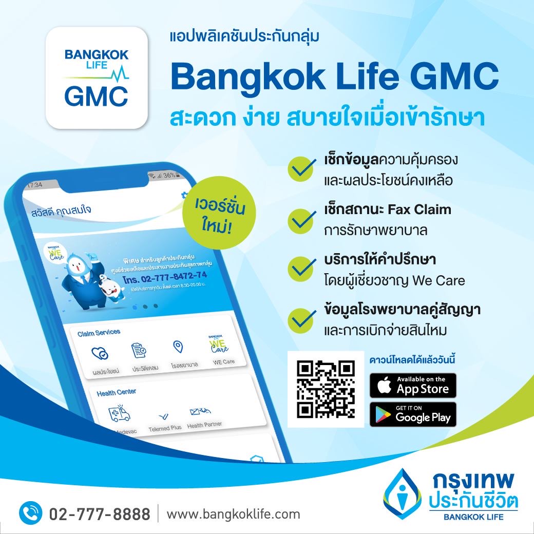 กรุงเทพประกันชีวิต เปิดตัวแอปพลิเคชัน Bangkok Life GMC