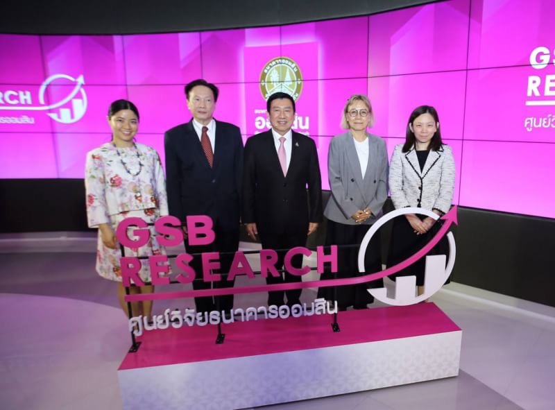 ออมสินเปิดตัว GSB RESEARCH “คลังข้อมูลเศรษฐกิจ”