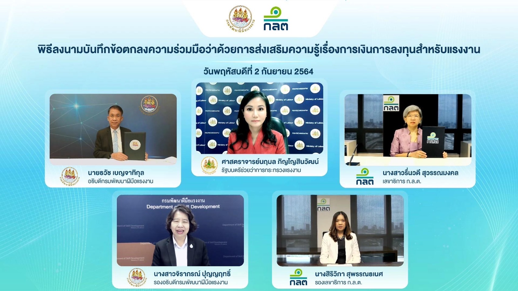 กระทรวงแรงงาน จับมือ ก.ล.ต. มุ่งส่งเสริมให้กับกลุ่มแรงงานมีทักษะและความรู้ด้านบริหารเงิน ต่อยอดลงทุน