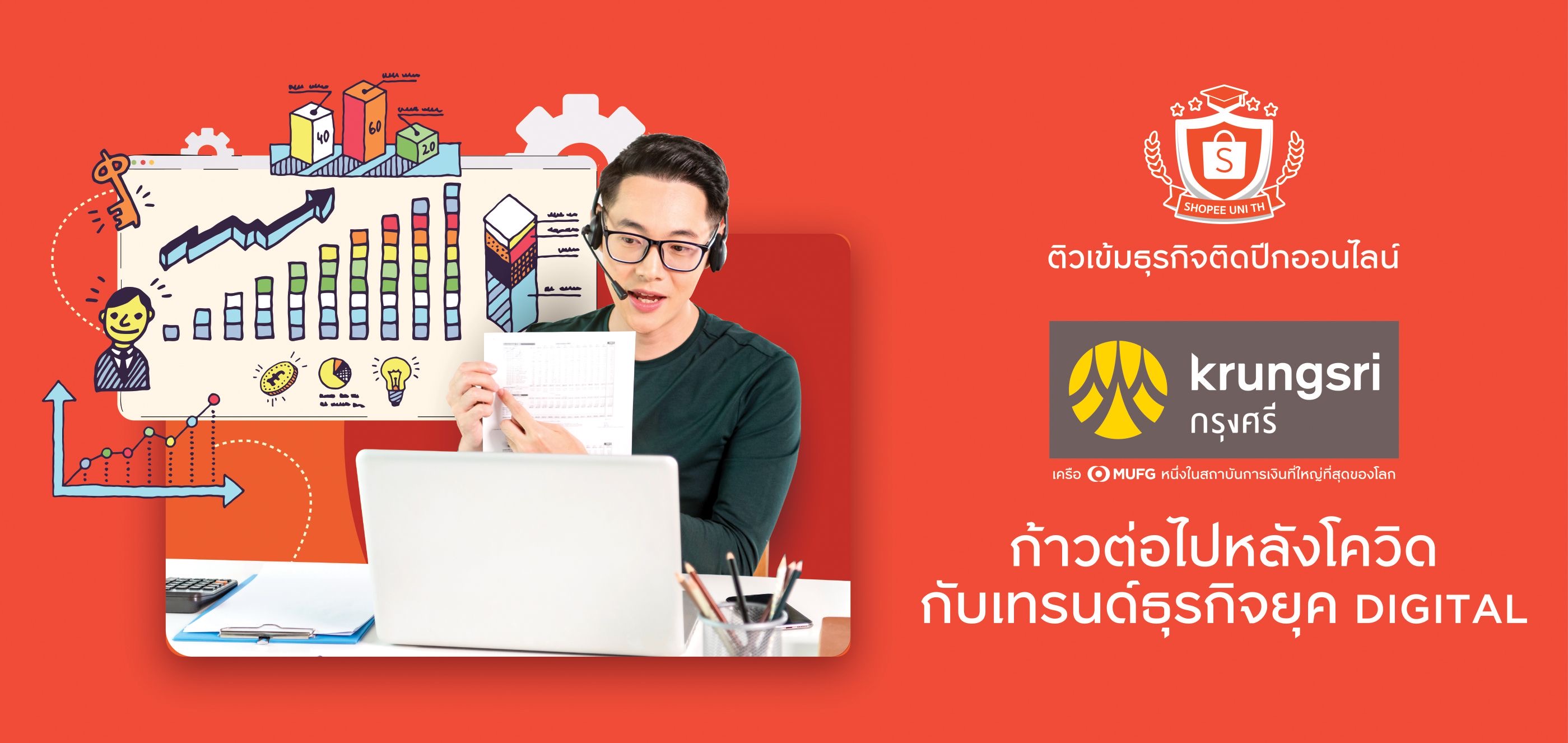 กรุงศรี จับมือ ช้อปปี้ สานต่อโครงการ Shopee University: Financial Edition