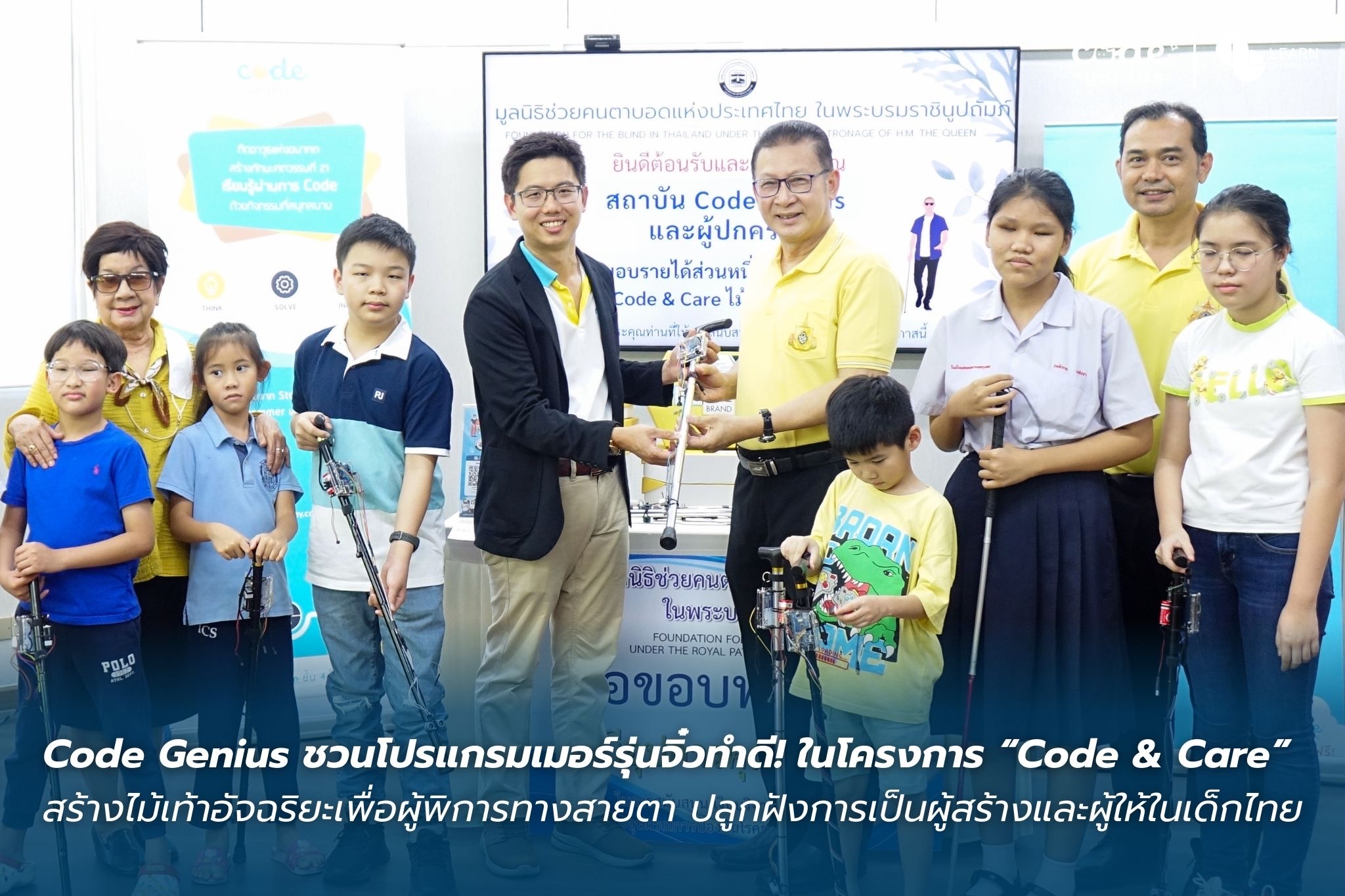 Code  Genius  ชวนโปรแกรมเมอร์รุ่นจิ๋วทำดี!   ในโครงการ “Code & Care”