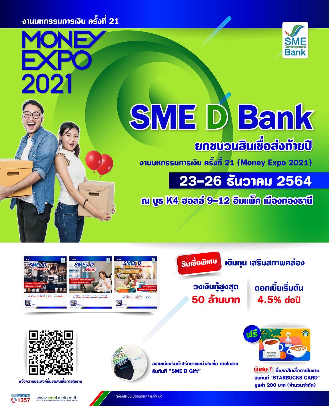 SME D Bank ร่วมงาน Money Expo 2021 เมืองทองธานี สินเชื่อวงเงินกู้สูง 50 ลบ. ผ่อนนาน 10 ปี