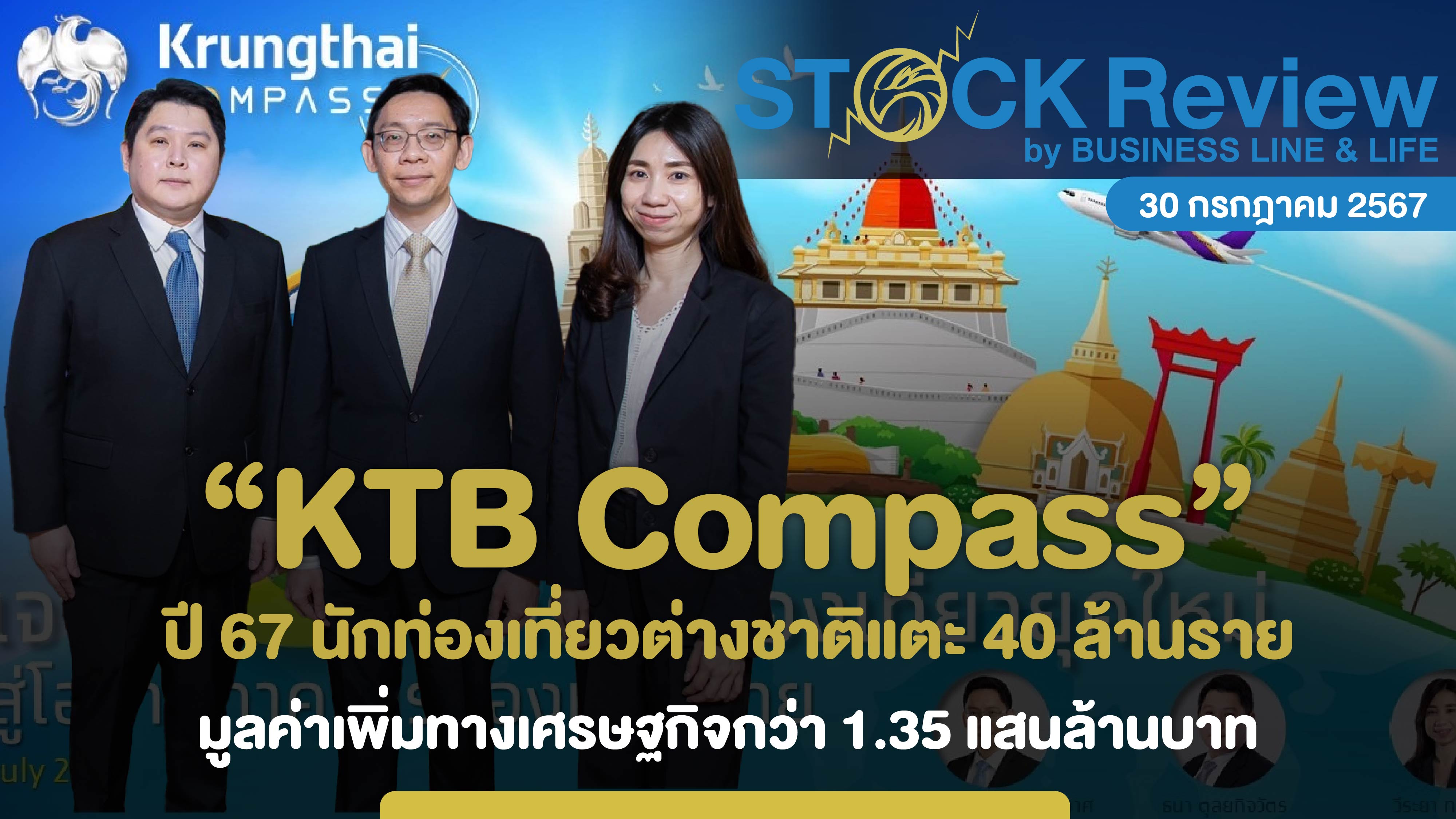 KTB COMPASS ปี 67 มองนักท่องเที่ยวต่างชาติแตะ 40 ล้านคน