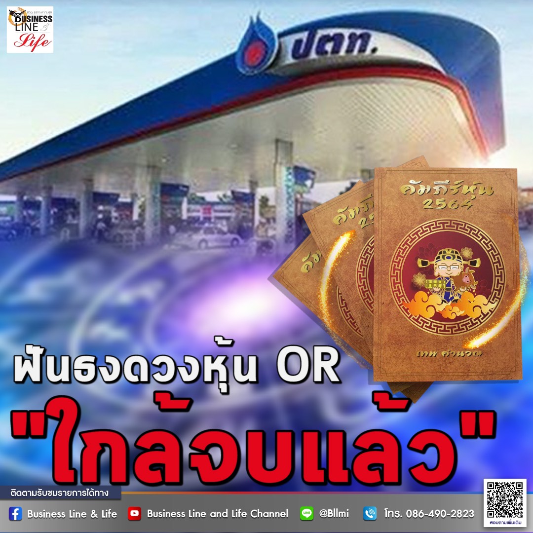 เทพคำนวณฟันธง หุ้น OR ใกล้จบรอบ