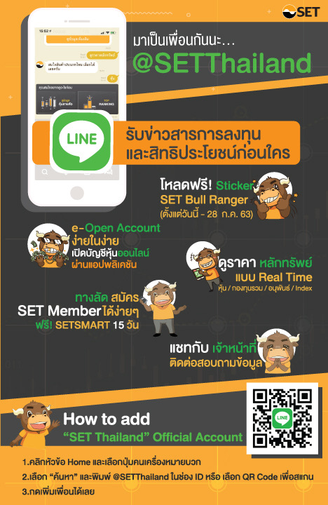 ตลท.ชวนโหลด LINE SET Thailand