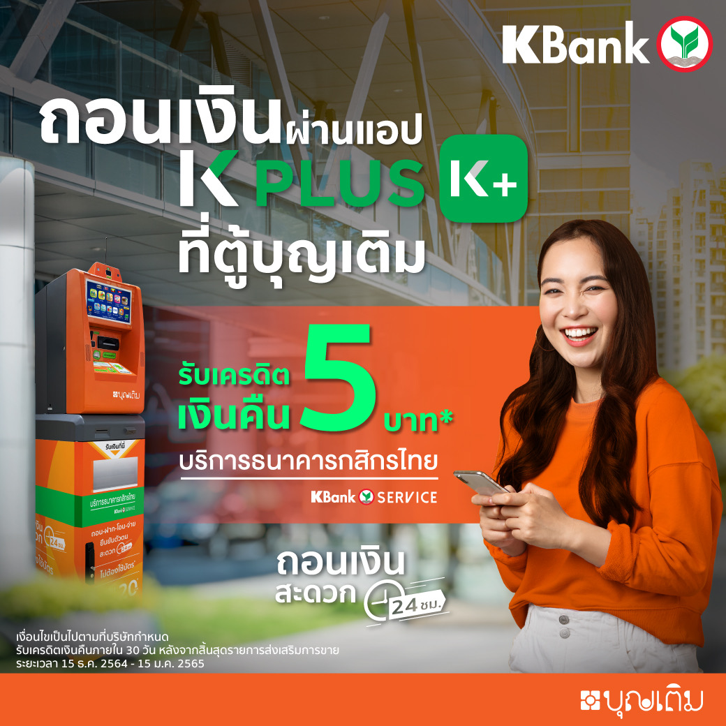 FSMART จับมือ KBANK เปิดให้บริการถอนเงินสดผ่านบุญเติม Mini ATM