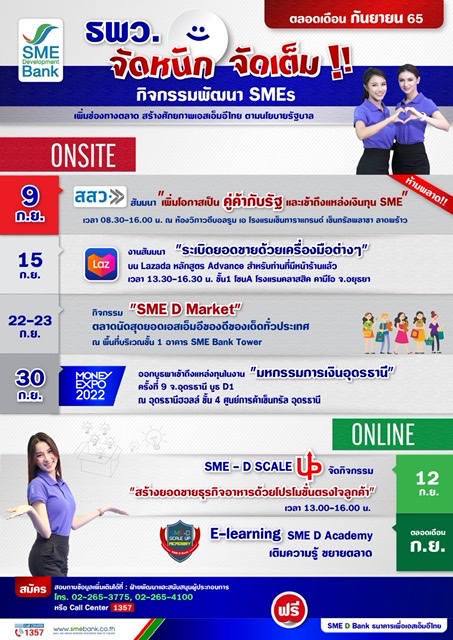 ธพว. จัดให้ 6 โปรแกรมพัฒนา ตลอดเดือน ก.ย.65 ยกระดับ SME ไทย