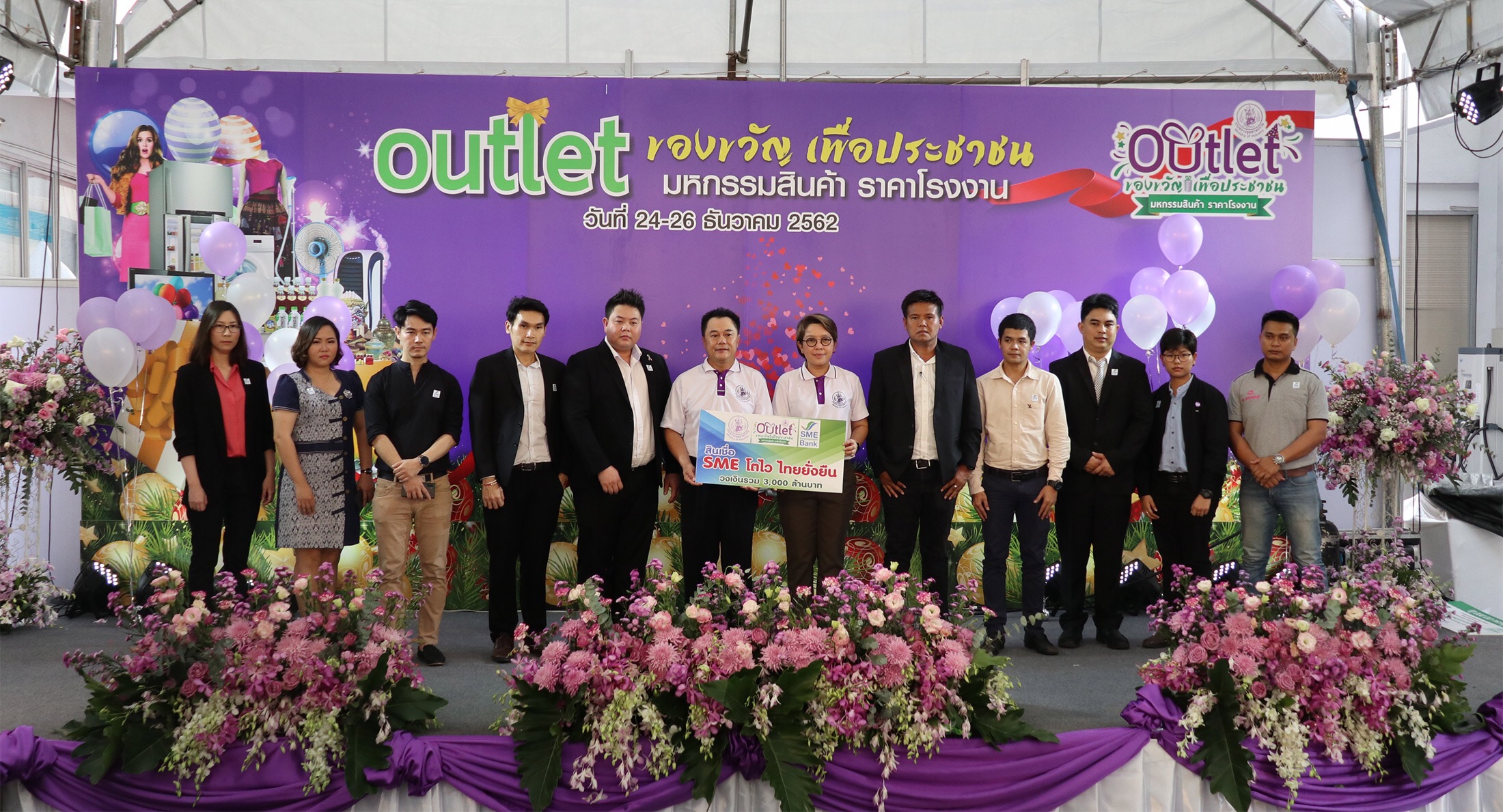 SME D Bank อัดโปรดอกเบี้ยถูกงาน “Outlet ของขวัญเพื่อประชาชน”