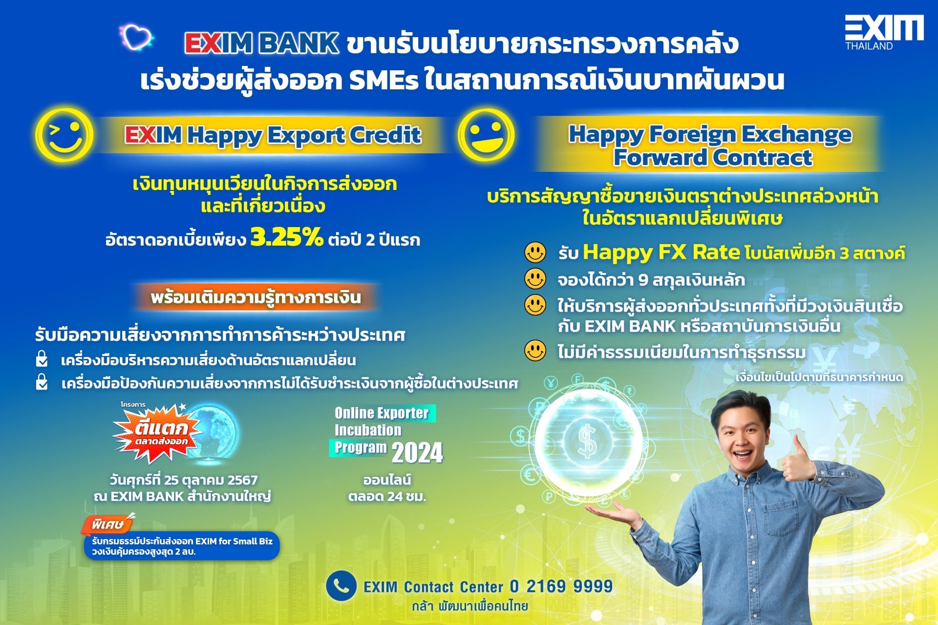 EXIM BANK ขานรับนโยบายกระทรวงการคลัง เร่งช่วยผู้ส่งออก SMEsในสถานการณ์เงินบาทผันผวน