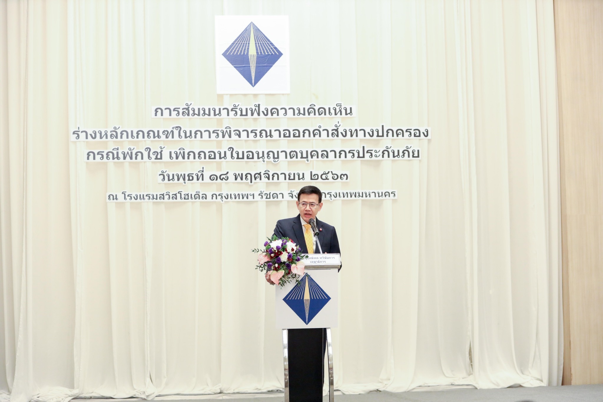 คปภ. เปิดเวทีรับฟังความคิดเห็นกติกาใหม่ “ตัวแทน – นายหน้าประกันภัย – ผู้ประเมินวินาศภัย - นักคณิตศาสตร์ประกันภัย”