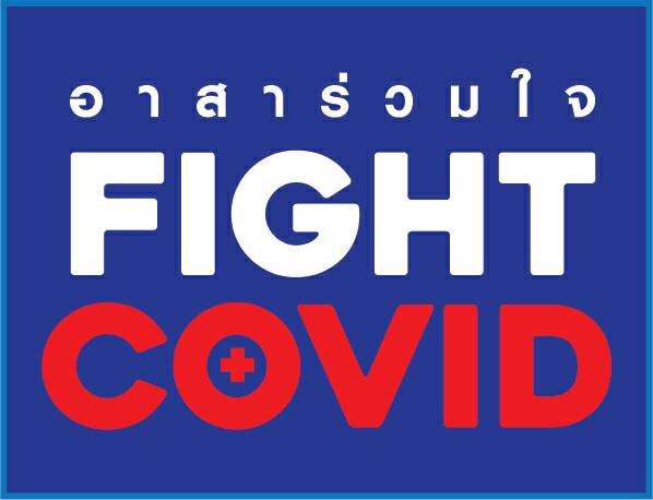 เปิดตัวโครงการอาสาร่วมใจ FIGHT COVID