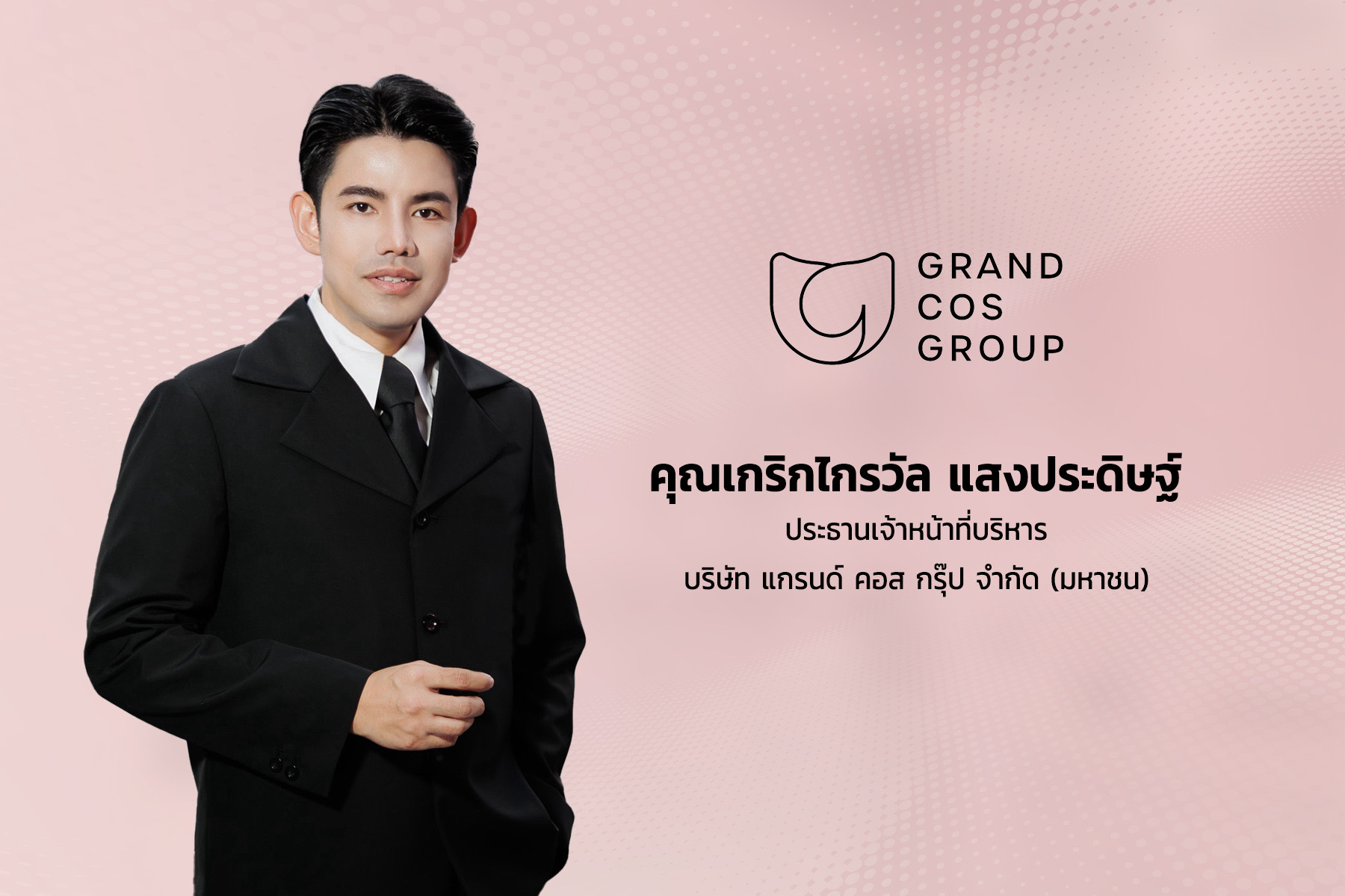 “MER” เจ้าของเครื่องสำอางแบรนด์ดัง MERREZCA ยื่นไฟลิ่งขายหุ้นIPO