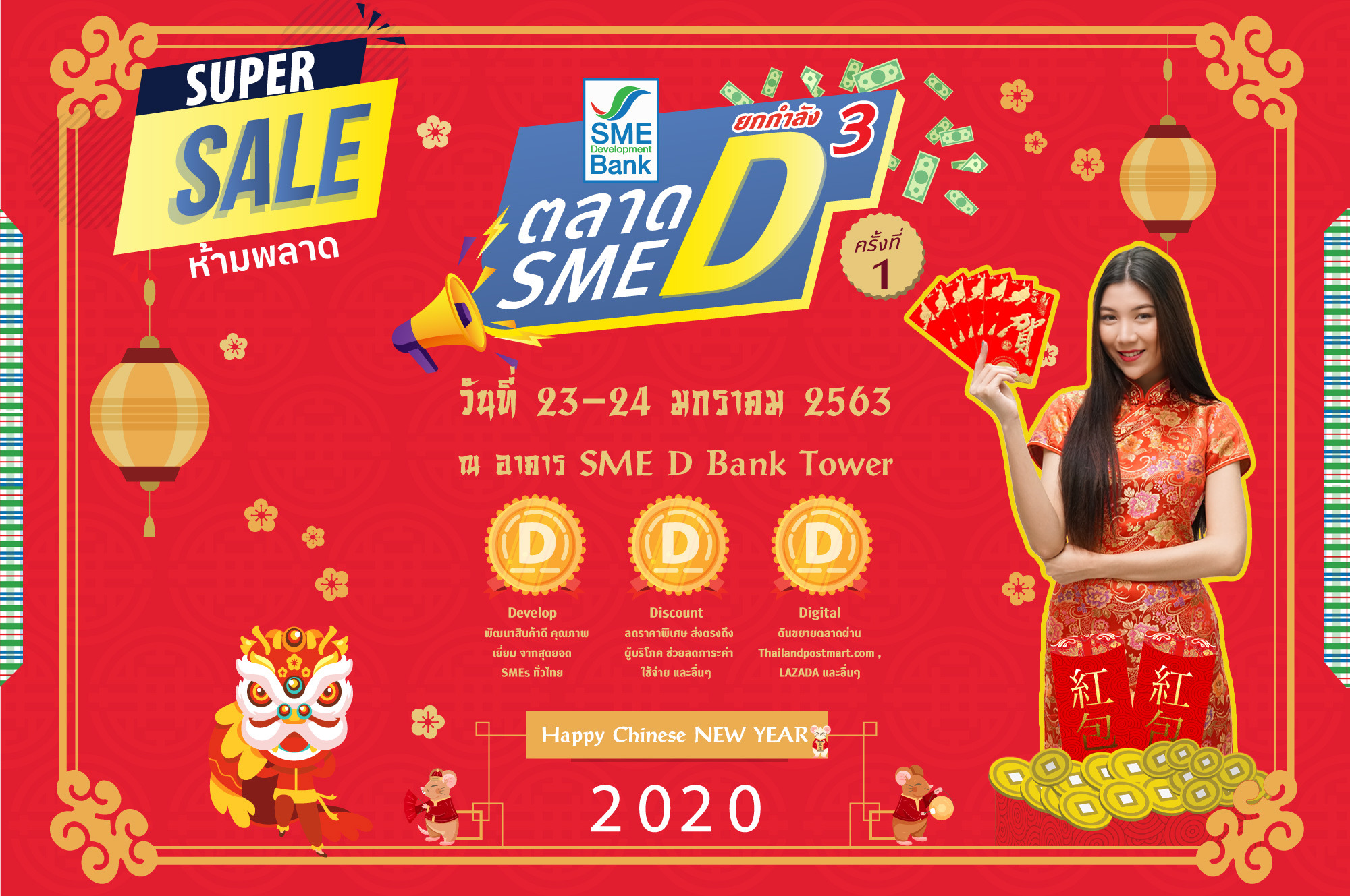 ธพว.จัด“ตลาดนัด SME D ยกกำลัง 3”หนุนลูกค้าเพิ่มรายได้รับตรุษจีน