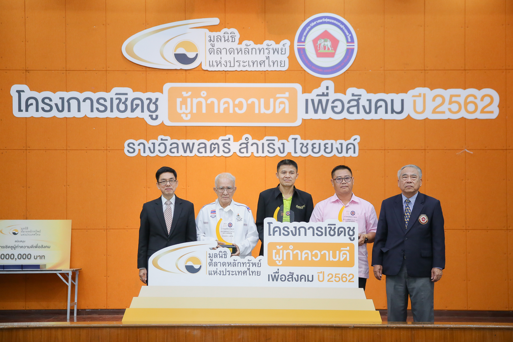 มูลนิธิตลาดหลักทรัพย์ฯ มอบรางวัล เชิดชูผู้ทำความดีเพื่อสังคม 2562 สาขาการส่งเสริมกีฬา