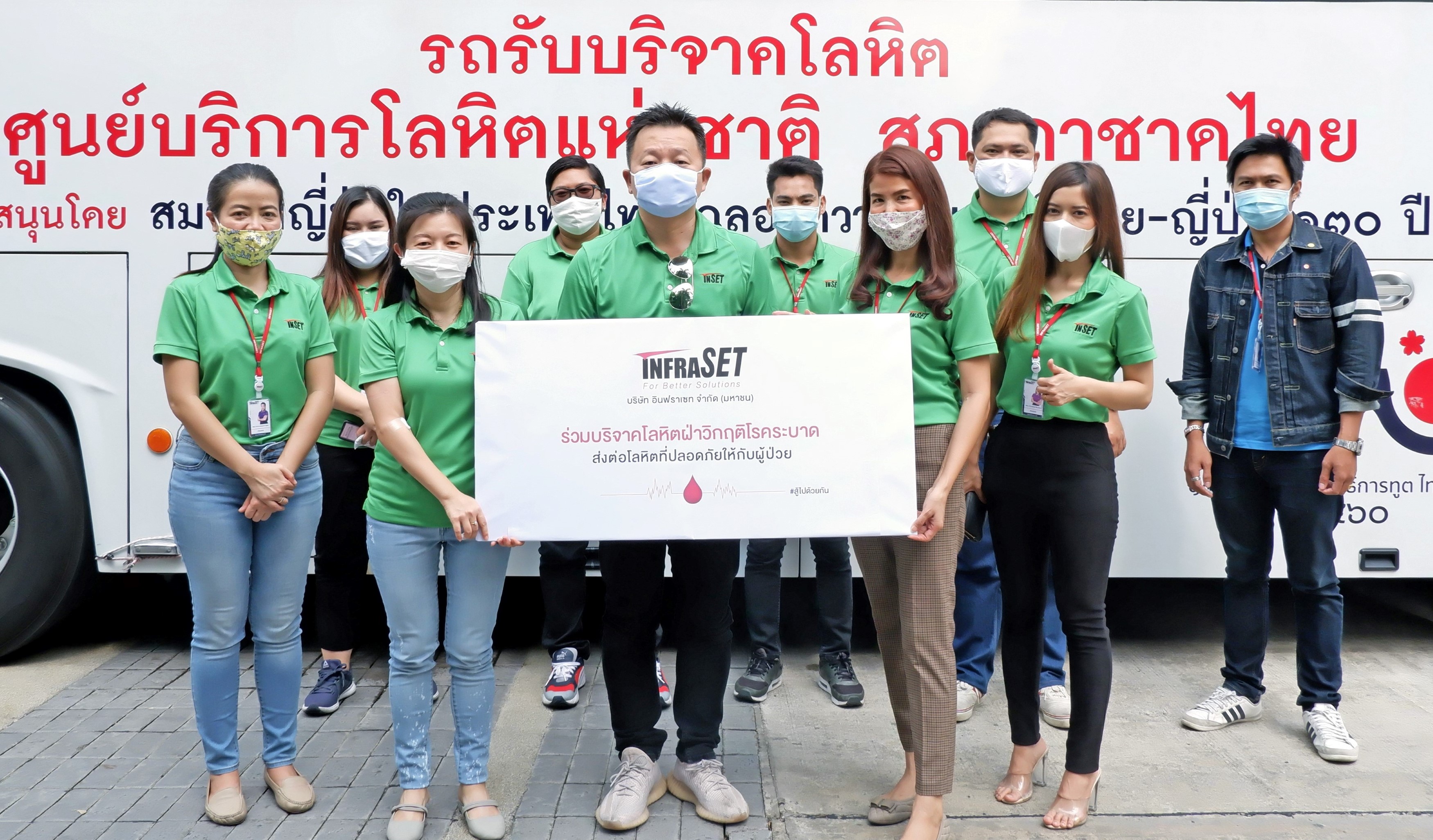 INSET ร่วมบริจาคโลหิตฝ่าวิกฤติโรคระบาด