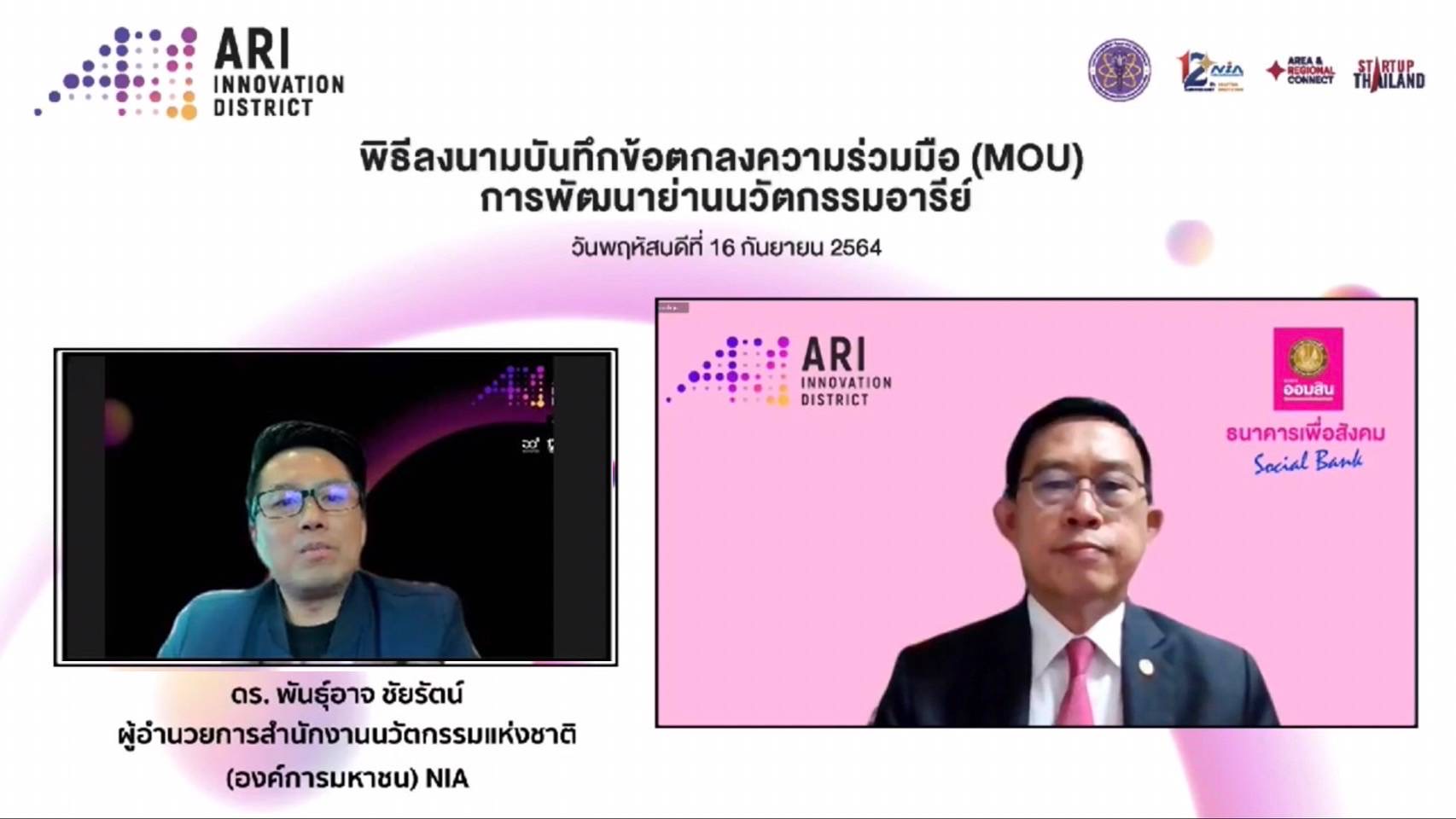 ออมสิน ร่วมลงนามพัฒนาย่านนวัตกรรมอารีย์