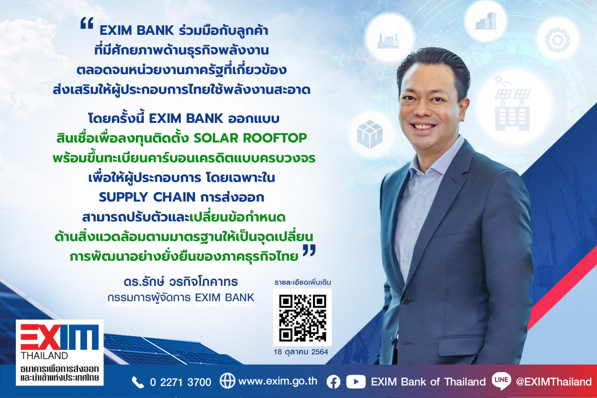 EXIM BANK จับมือองค์การบริหารจัดการก๊าซเรือนกระจก กลุ่มบริษัท ปตท. NEOสนับสนุนการลงทุนติดตั้ง Solar Rooftop