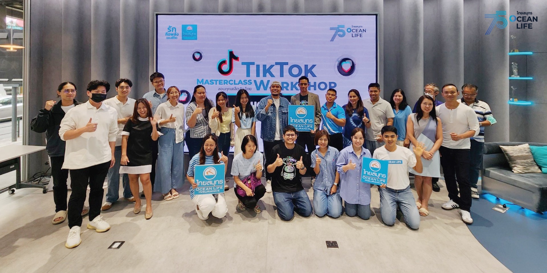 OCEAN LIFE ไทยสมุทร ร่วมกับเพจพ่อมดติ๊กต๊อก  จัดกิจกรรม TikTok Masterclass Workshop พิเศษเฉพาะลูกค้าเท่านั้น