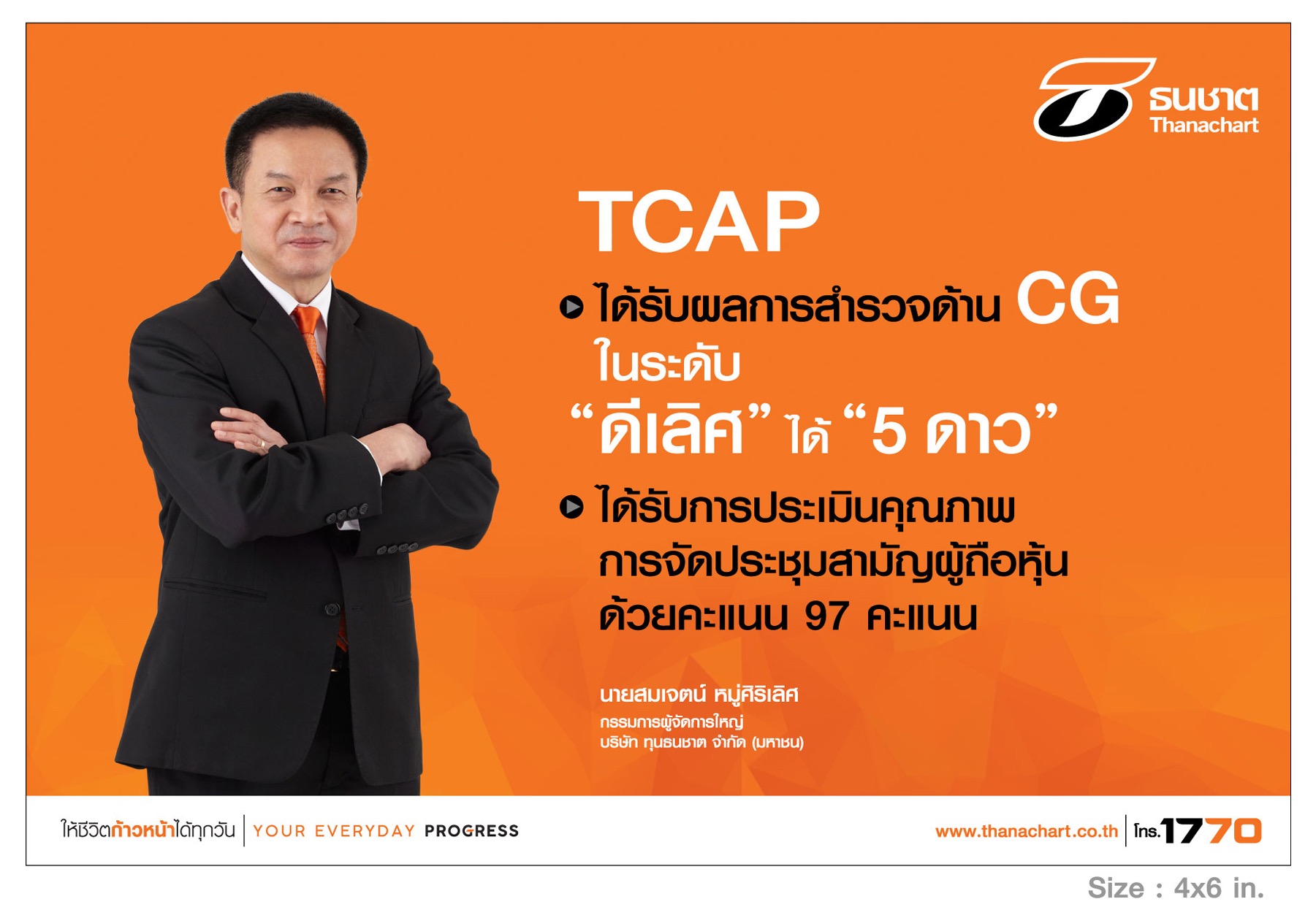 TCAP ปลื้มได้รับผลการสำรวจการกำกับดูแลกิจการระดับดีเลิศ