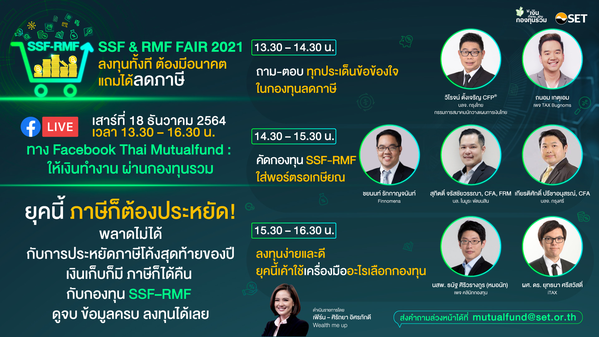 SSF&RMF FAIR 2021 ชวนมนุษย์เงินเดือนวางแผนภาษีโค้งสุดท้ายปลายปี