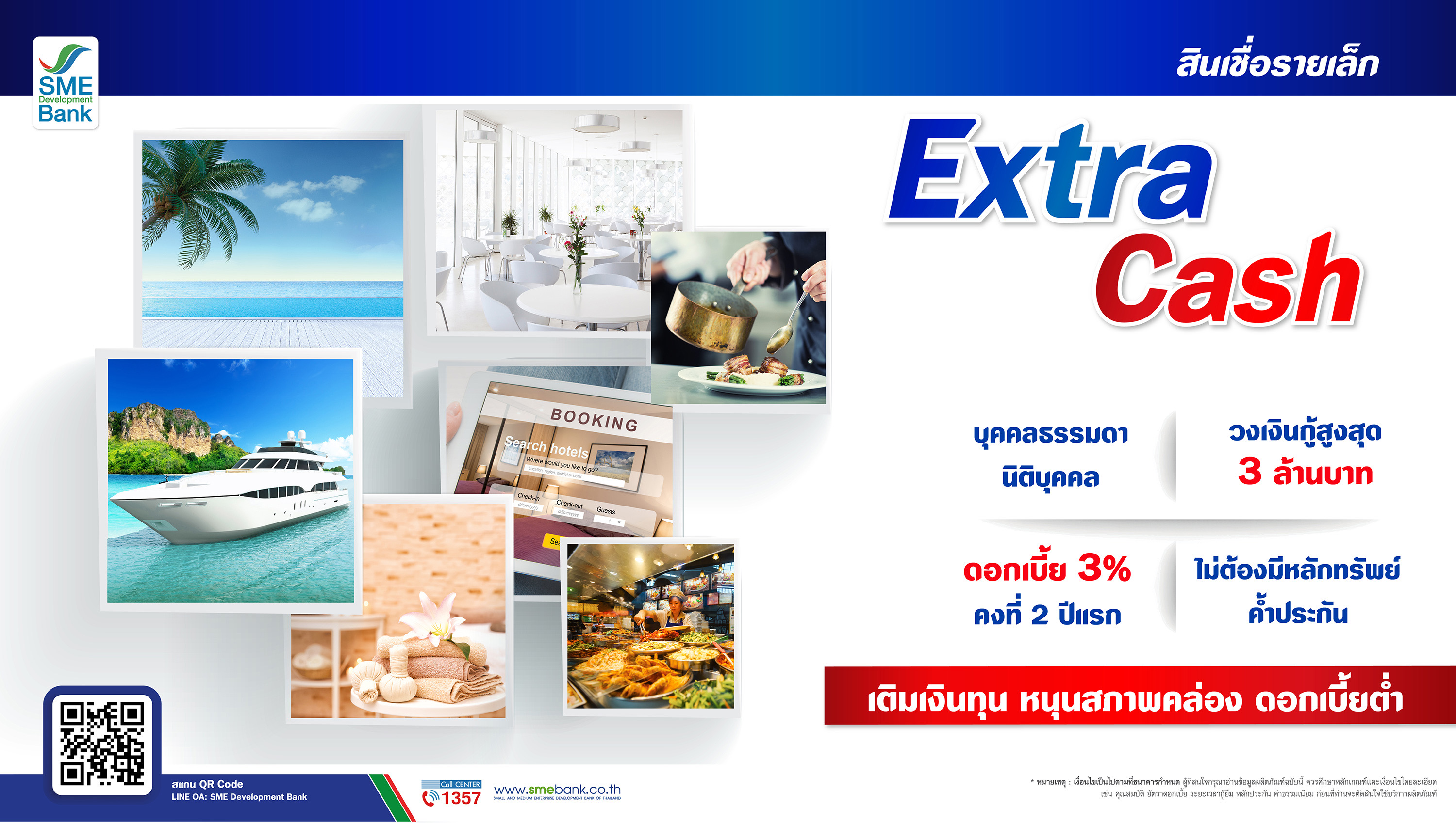 SME D Bank เดินหน้า ‘สินเชื่อรายเล็ก Extra Cash’ หนุนเอสเอ็มอีท่องเที่ยว เข้าถึงแหล่งทุนดอกเบี้ยต่ำ ไม่ต้องใช้หลักทรัพย์ค้ำประกัน