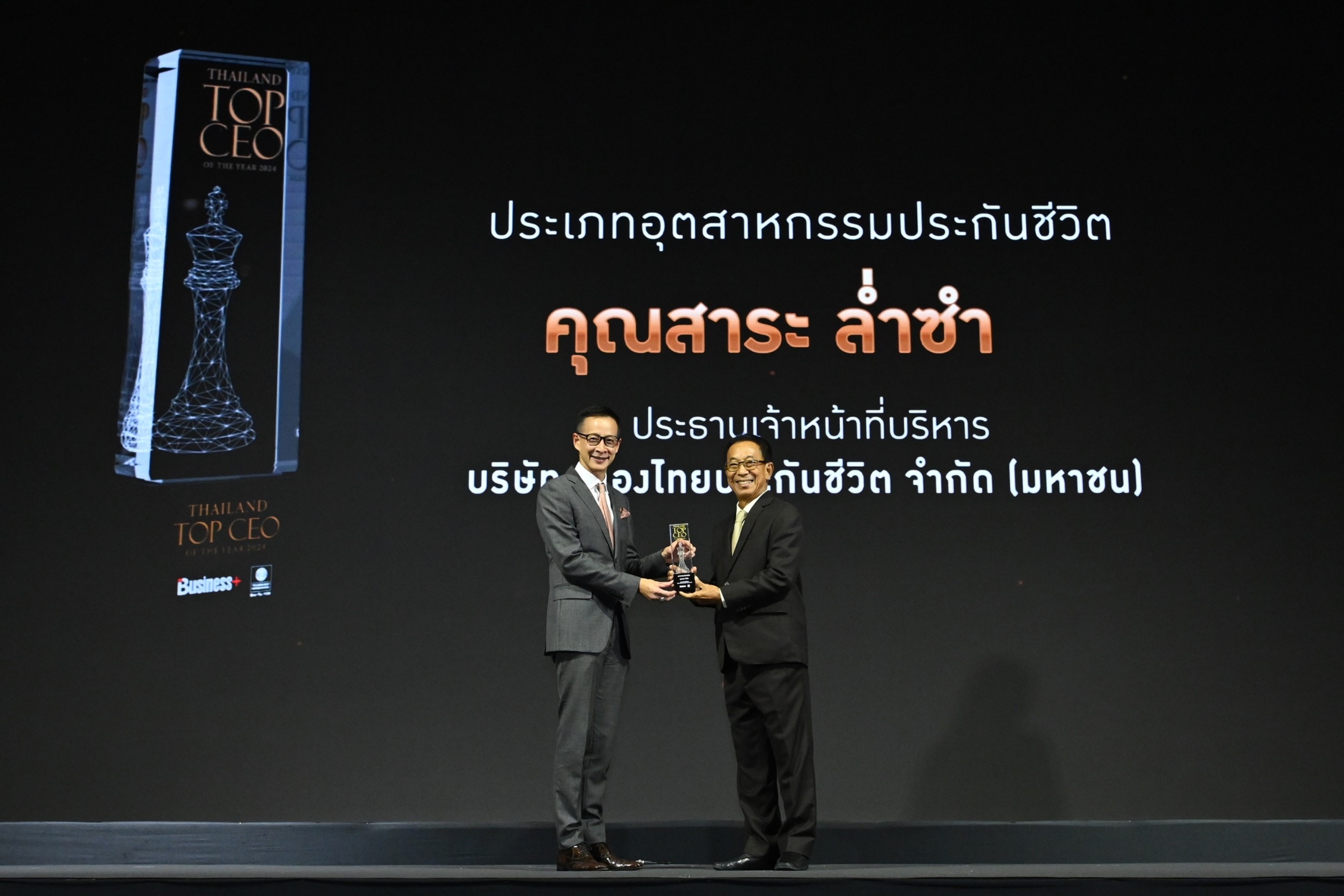 “สาระ ล่ำซำ” รับรางวัลสุดยอดผู้นำองค์กรแห่งปี “THAILAND TOP CEO OF THE YEAR2024”