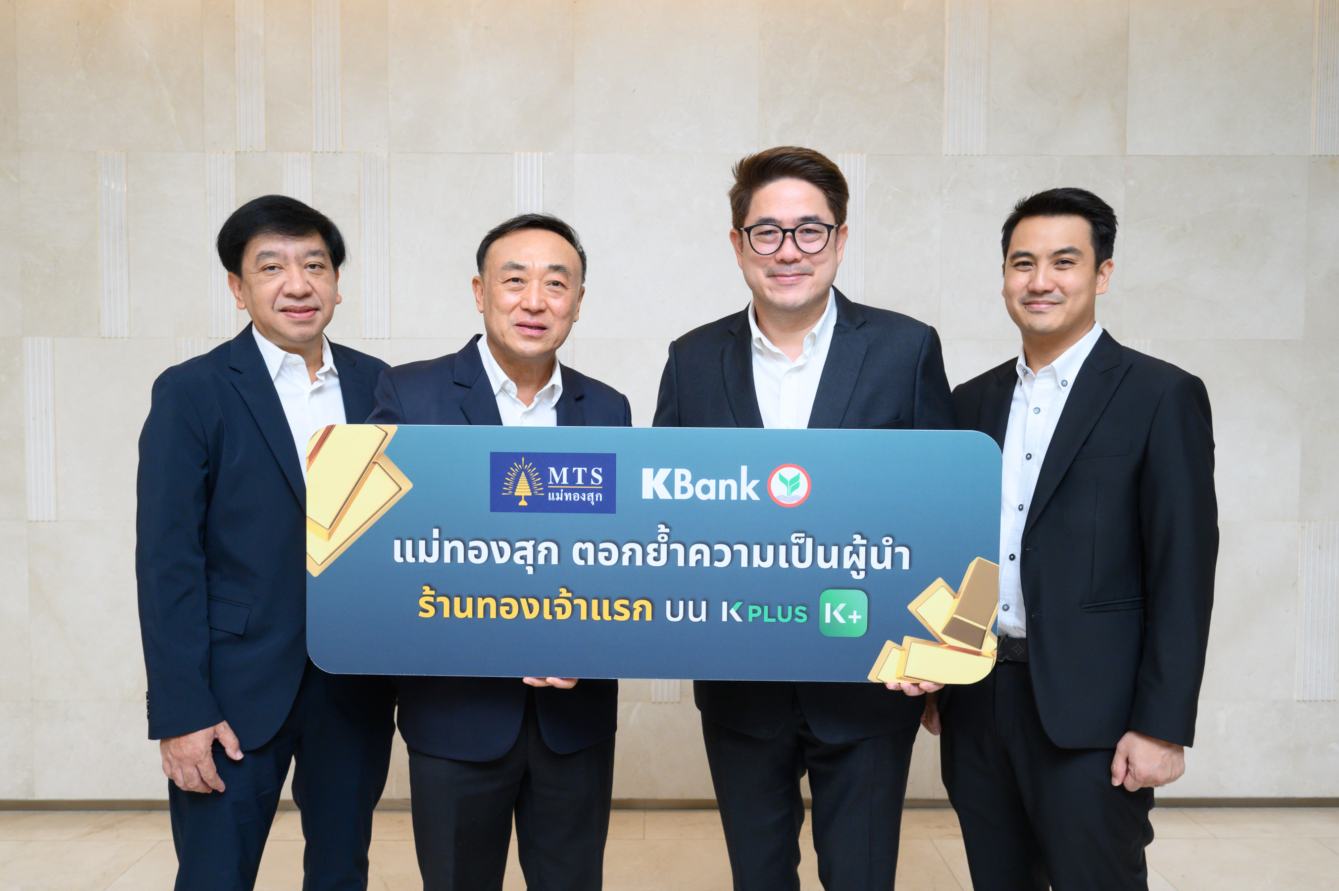 MTS แม่ทองสุก ร้านทองเจ้าแรก ผนึกกสิกรไทยเปิดซื้อขายทองคำผ่าน “K PLUS”