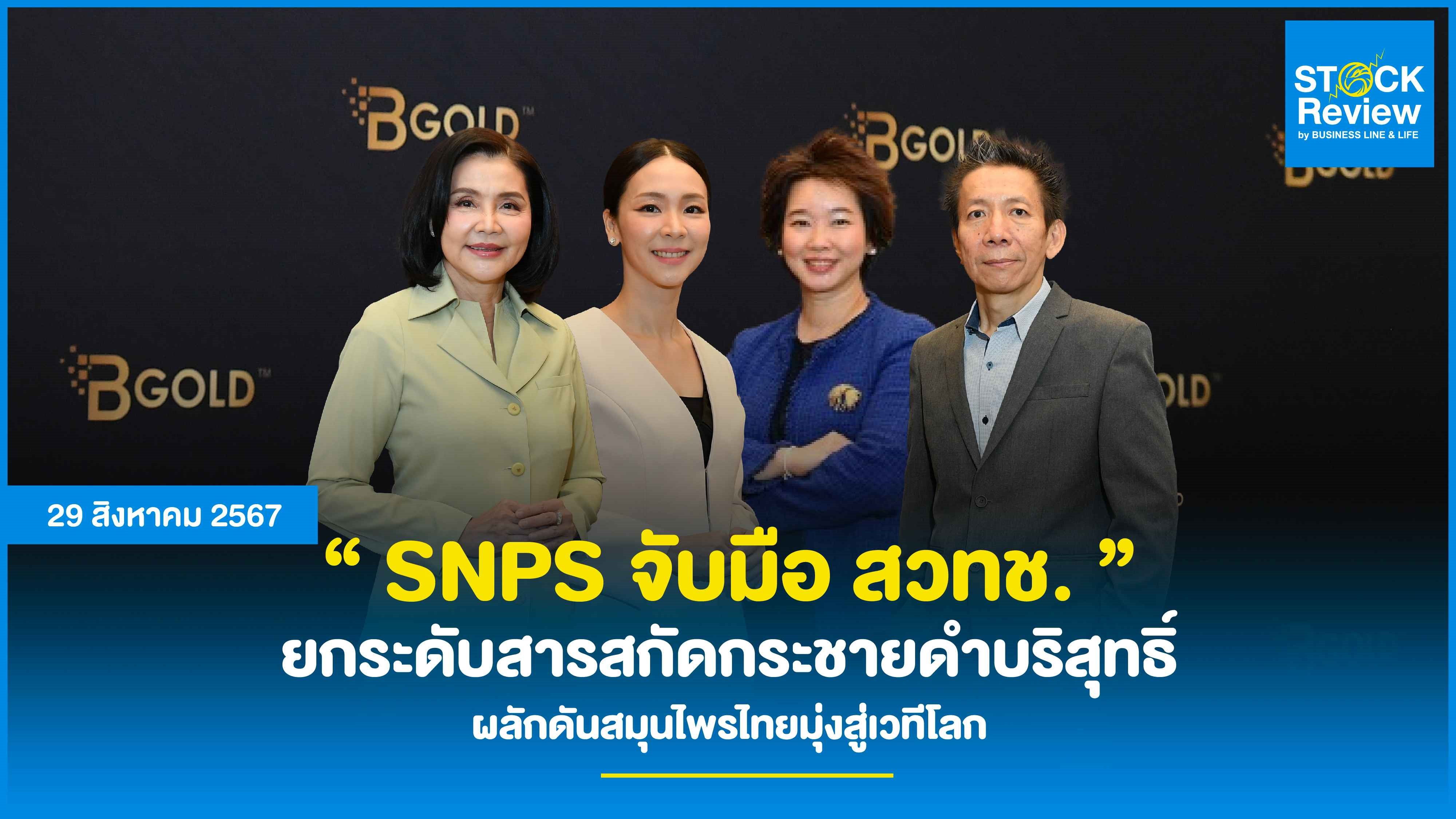 SNPS จับมือ สวทช. พัฒนา 