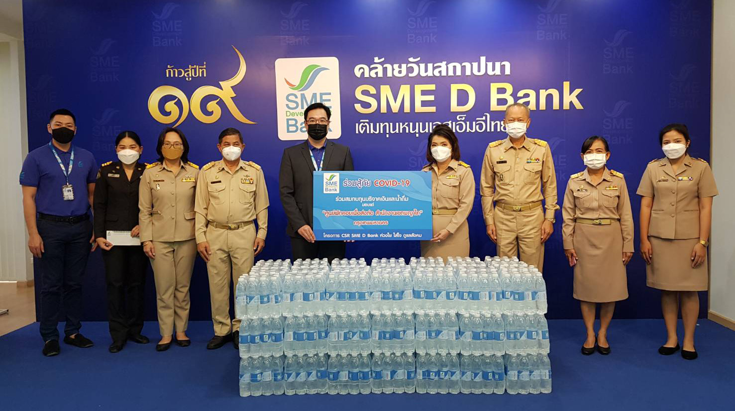 SME D Bank บริจาคเงินและน้ำดื่มแก่ ‘ศูนย์พักคอยผู้ป่วยโควิด-19’ เขตพญาไท