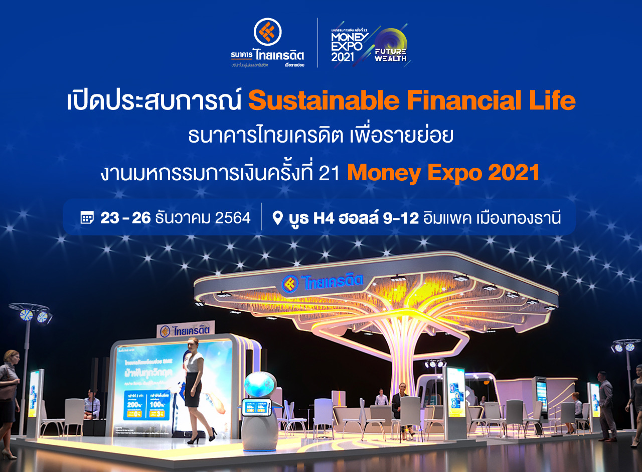 ไทยเครดิตร่วมงาน Money Expo 2021