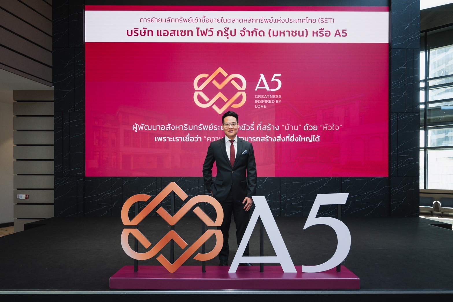 A5 ประกาศความสำเร็จ ย้ายเข้าเทรด SET  ตอกย้ำศักยภาพธุรกิจ สู่การเติบโตอย่างมีประสิทธิภาพ ตามหลักธรรมาภิบาล