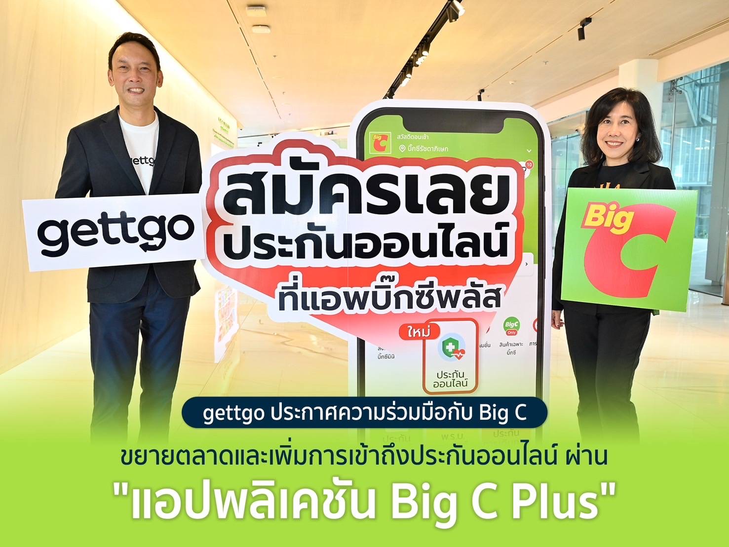 gettgo ประกาศความร่วมมือกับ Big C ขยายตลาดและเพิ่มการเข้าถึงประกันออนไลน์ ผ่าน “แอปพลิเคชัน Big C Plus”